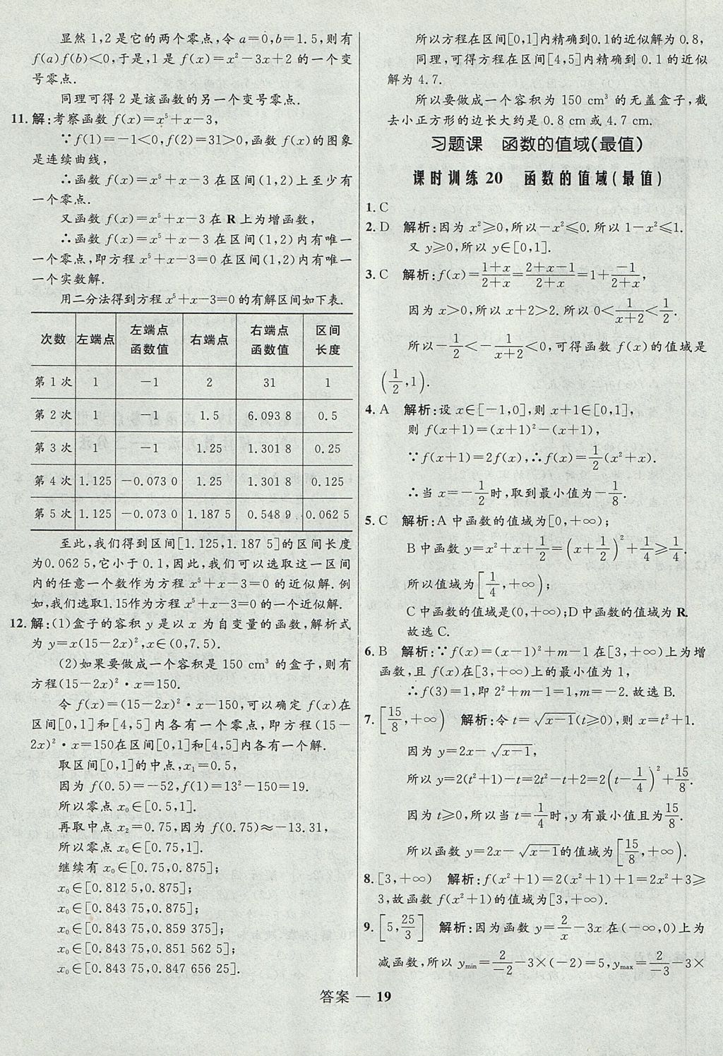 2018年高中同步測(cè)控優(yōu)化訓(xùn)練數(shù)學(xué)必修1人教B版 參考答案第19頁