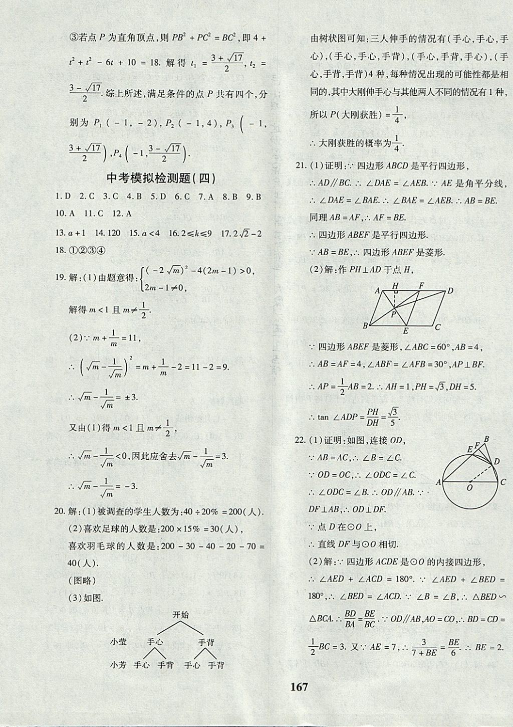 2017年黄冈360度定制密卷九年级数学全一册北师大版 参考答案第39页