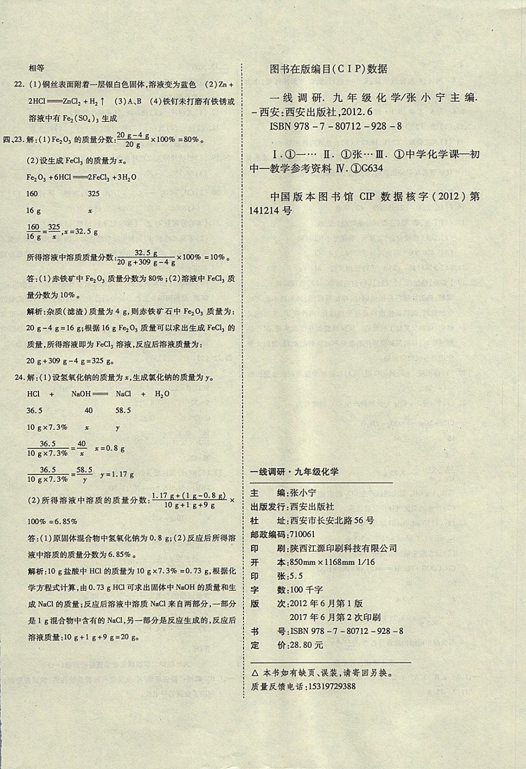 2017年一線調(diào)研卷九年級(jí)化學(xué)全一冊(cè)粵教版 參考答案第16頁