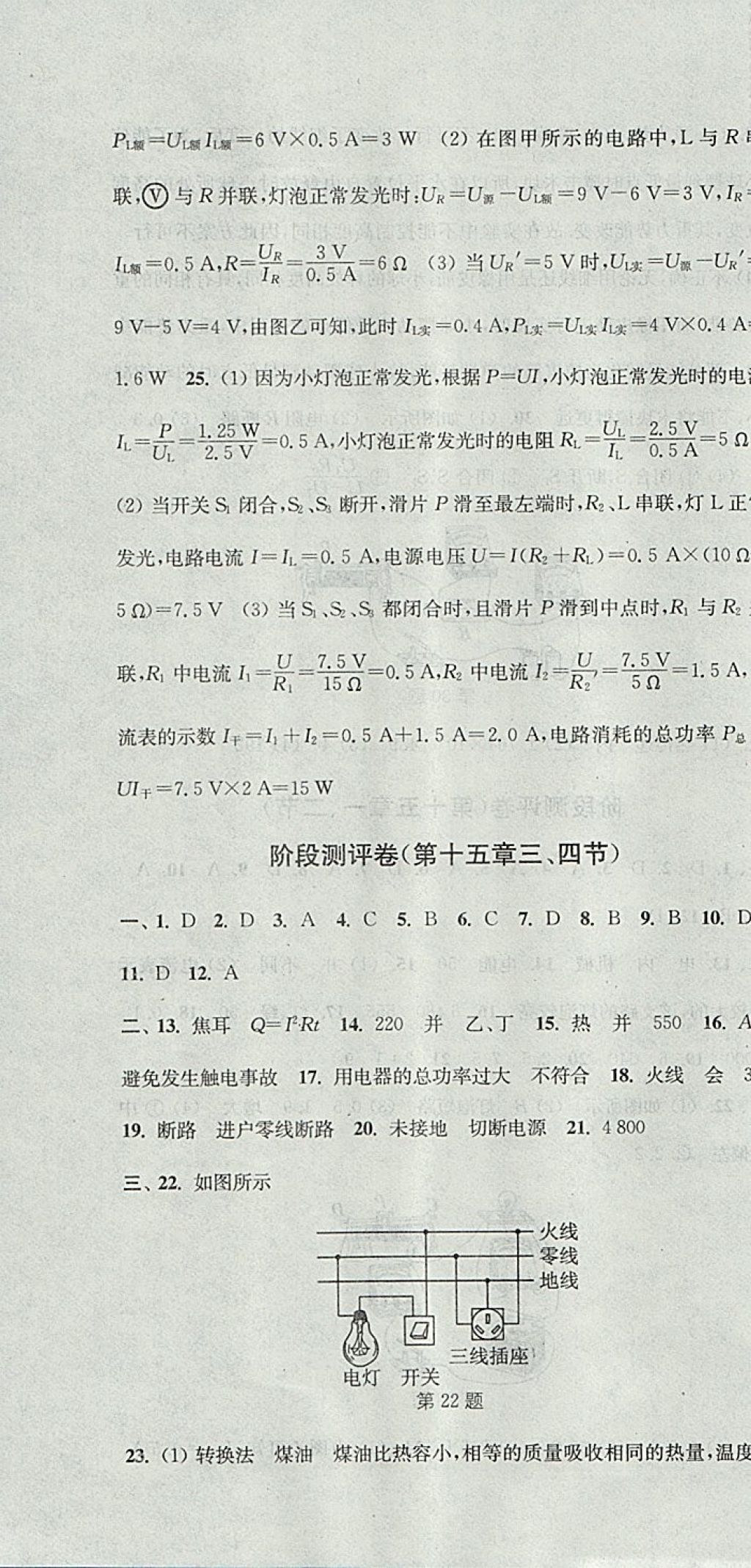 2017年通城學(xué)典初中全程測評卷九年級物理全一冊蘇科版 參考答案第16頁