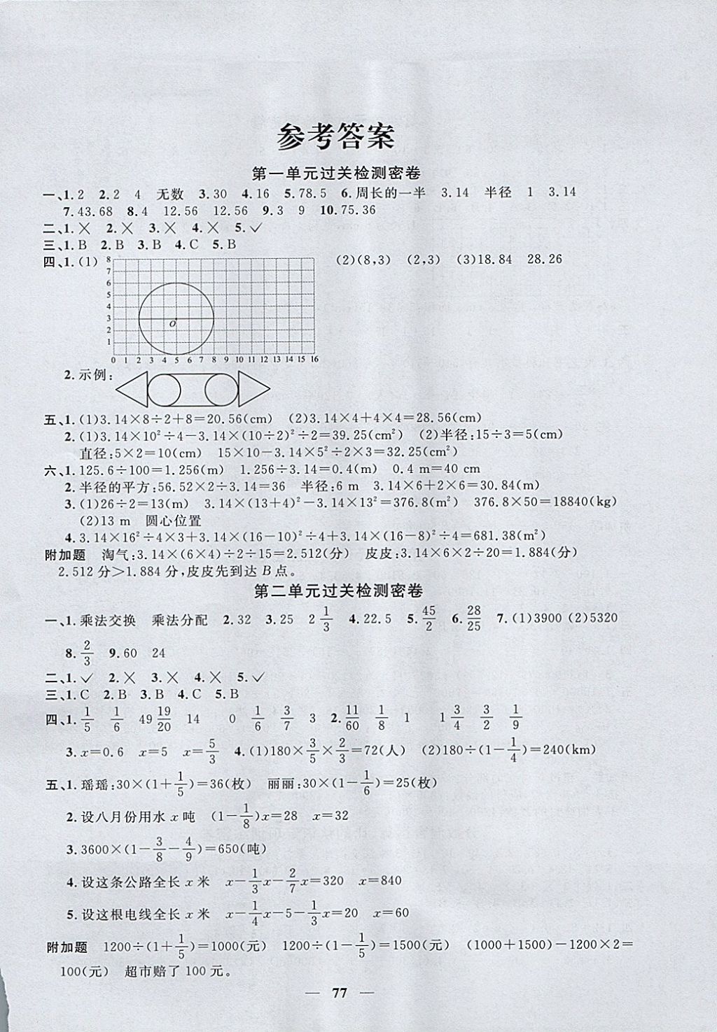 2017年阳光同学一线名师全优好卷六年级数学上册北师大版 参考答案第1页