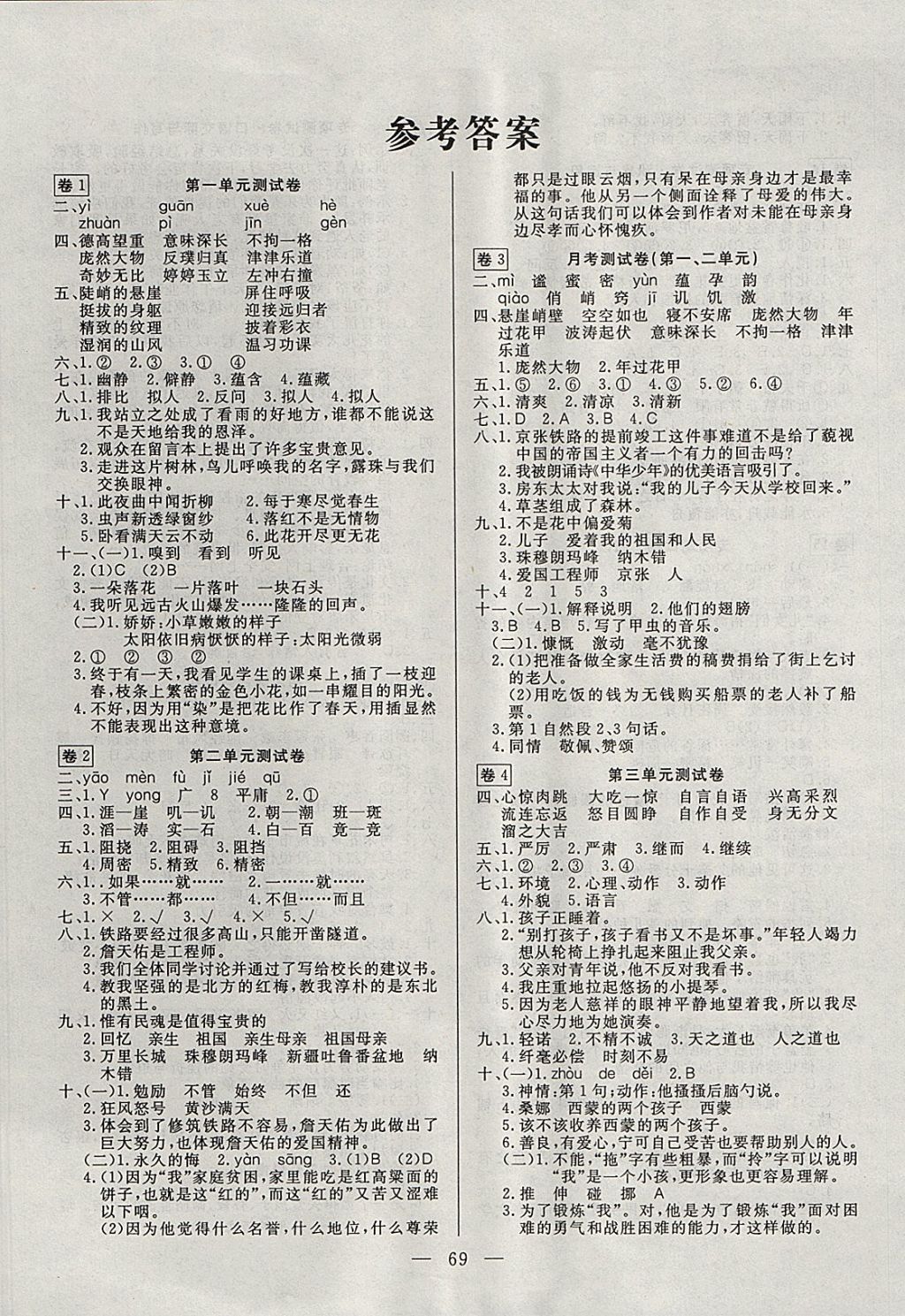 2017年探究100分小學(xué)同步3練六年級語文上冊 參考答案第1頁