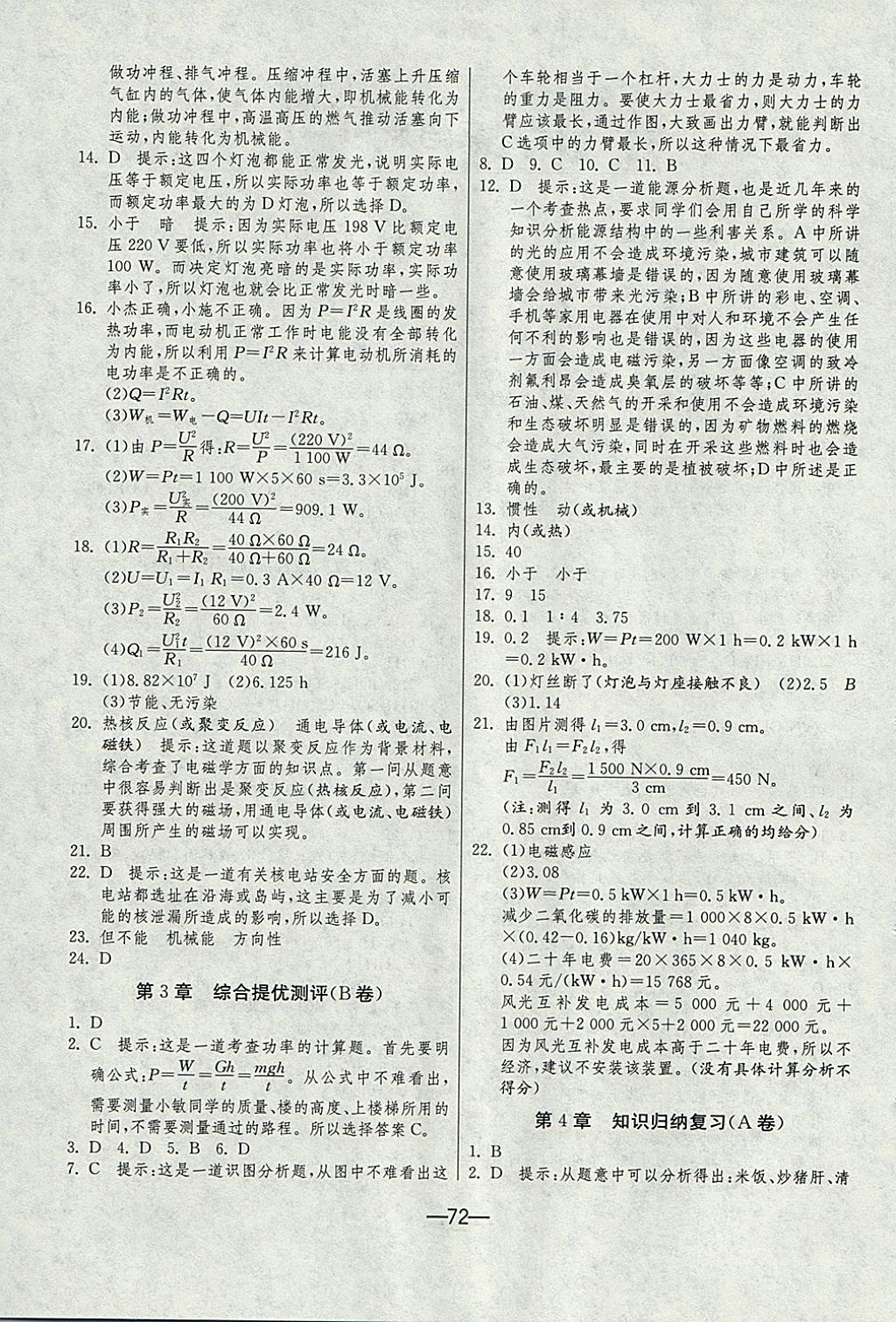 2017年期末闖關(guān)沖刺100分九年級(jí)科學(xué)上冊(cè)浙教版 參考答案第4頁(yè)