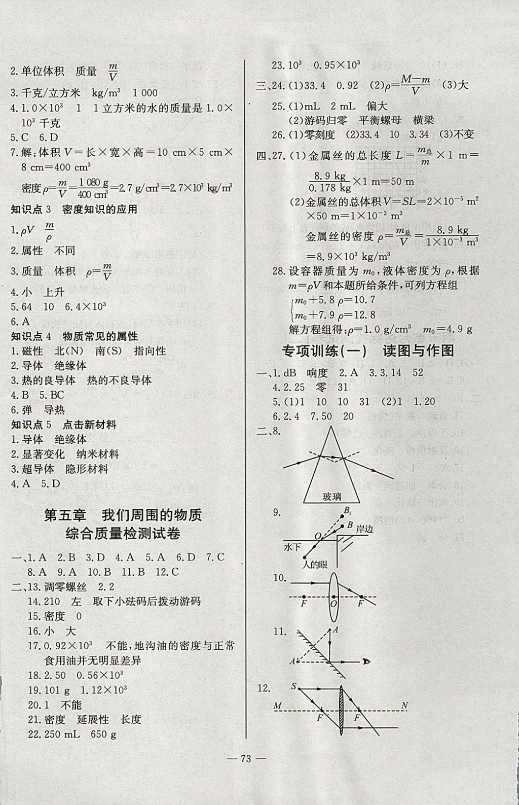 2017年精彩考評(píng)單元測(cè)評(píng)卷八年級(jí)物理上冊(cè)滬粵版 參考答案第5頁