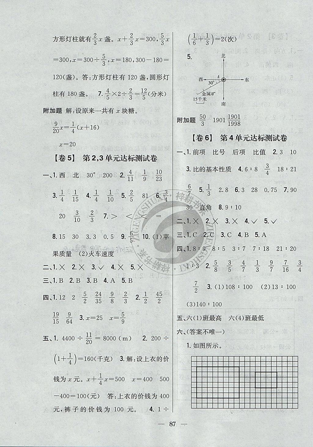 2017年小學教材完全考卷六年級數(shù)學上冊人教版 參考答案第3頁