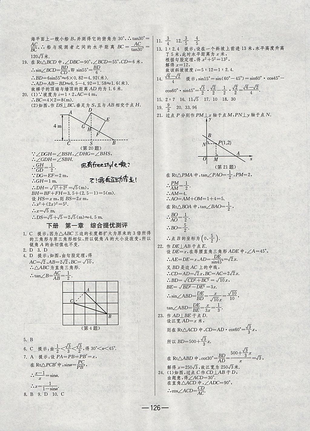 2017年期末闖關(guān)沖刺100分九年級(jí)數(shù)學(xué)全一冊(cè)北師大版 參考答案第14頁(yè)