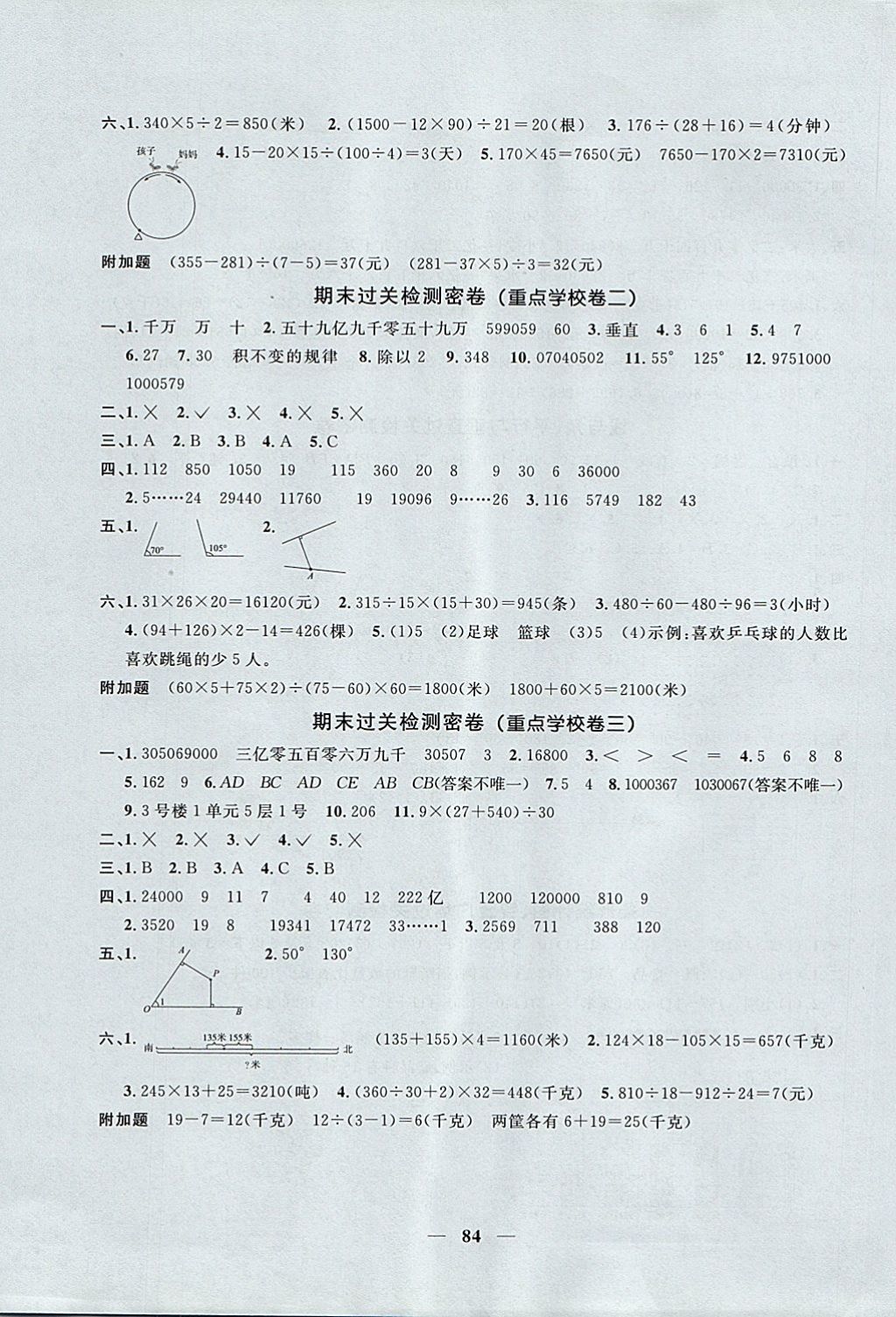 2017年一线名师全优好卷四年级数学上册青岛版 参考答案第8页