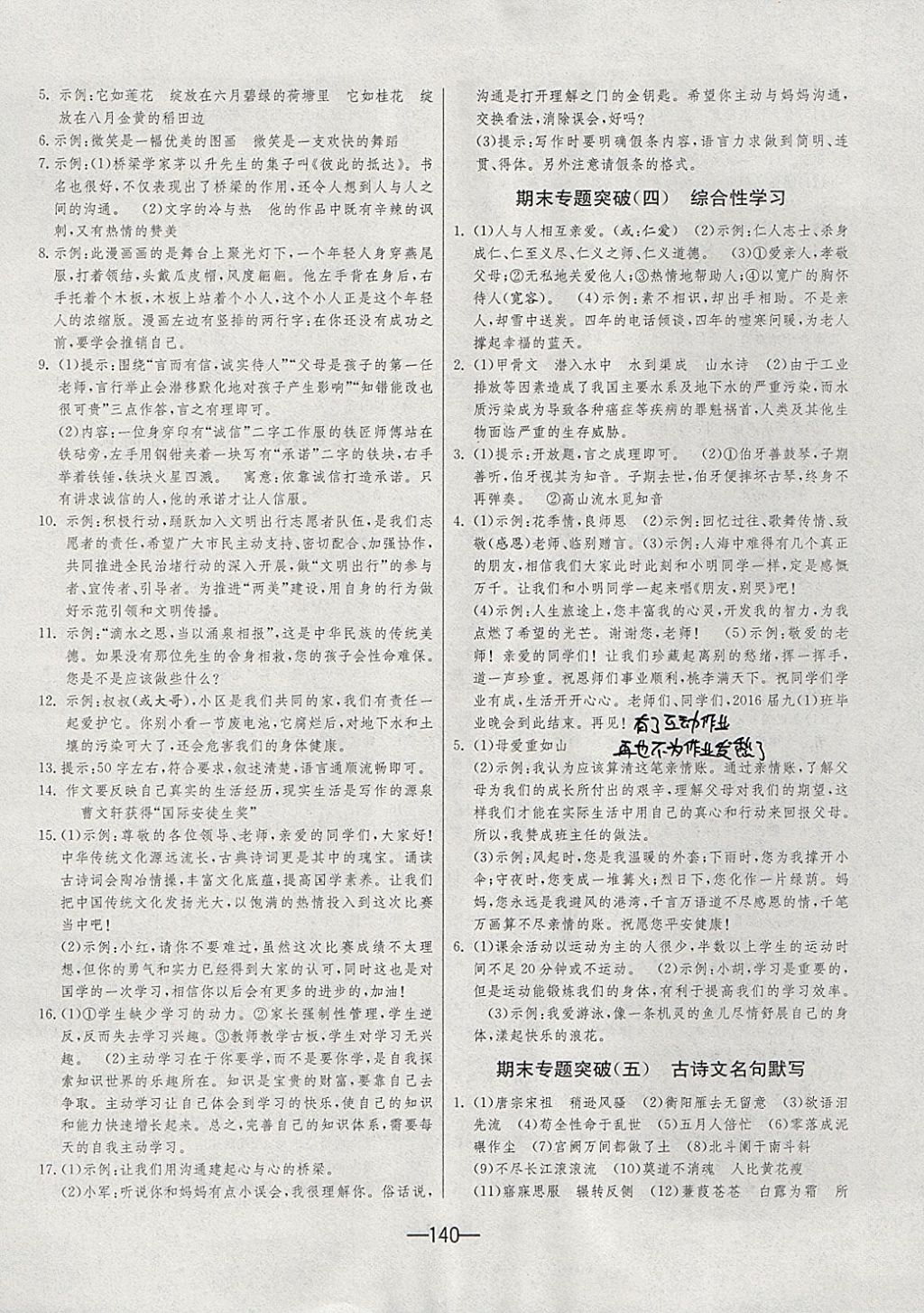 2017年期末闖關(guān)沖刺100分九年級語文全一冊人教版 參考答案第10頁