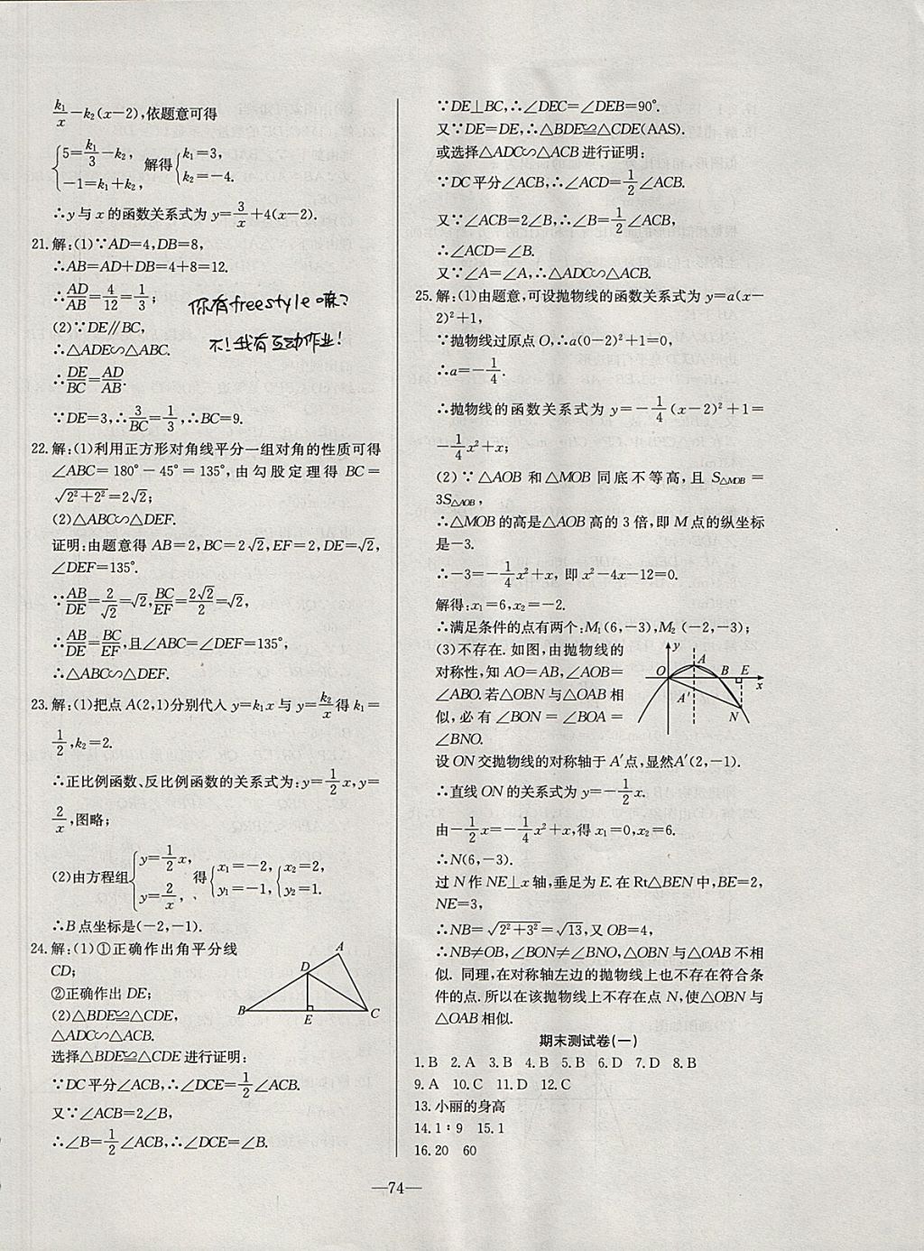 2017年精彩考評(píng)單元測(cè)評(píng)卷九年級(jí)數(shù)學(xué)上冊(cè)滬科版 參考答案第10頁(yè)