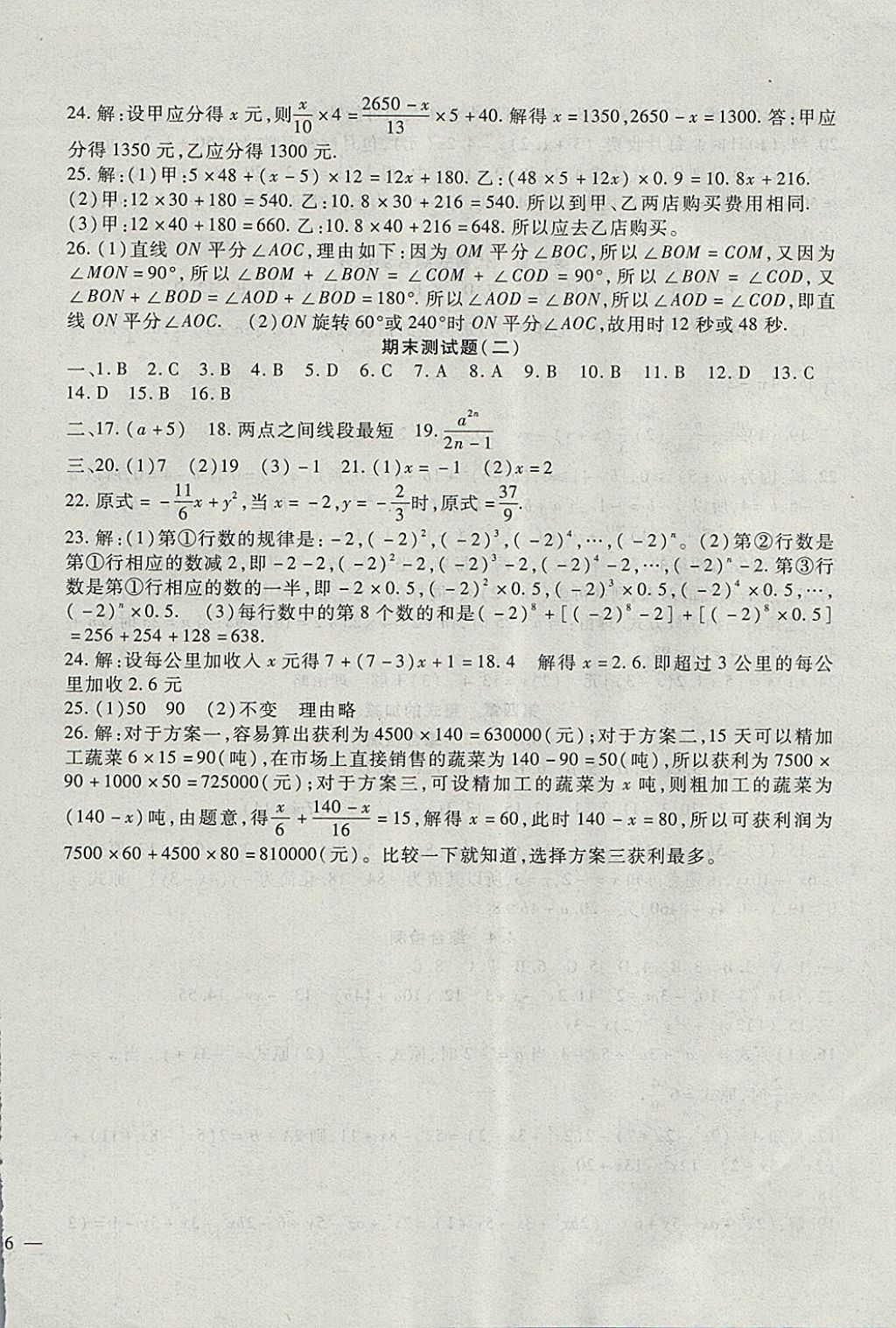 2017年海淀金卷七年级数学上册冀教版 参考答案第8页