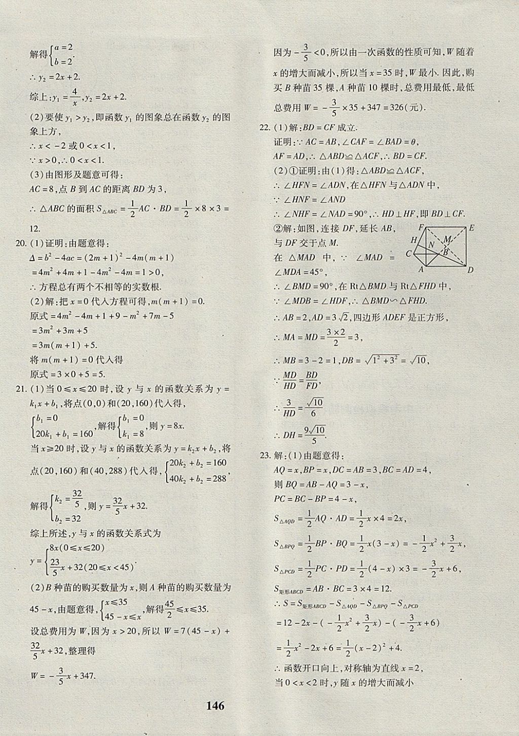 2017年黄冈360度定制密卷九年级数学全一册冀教版 参考答案第26页