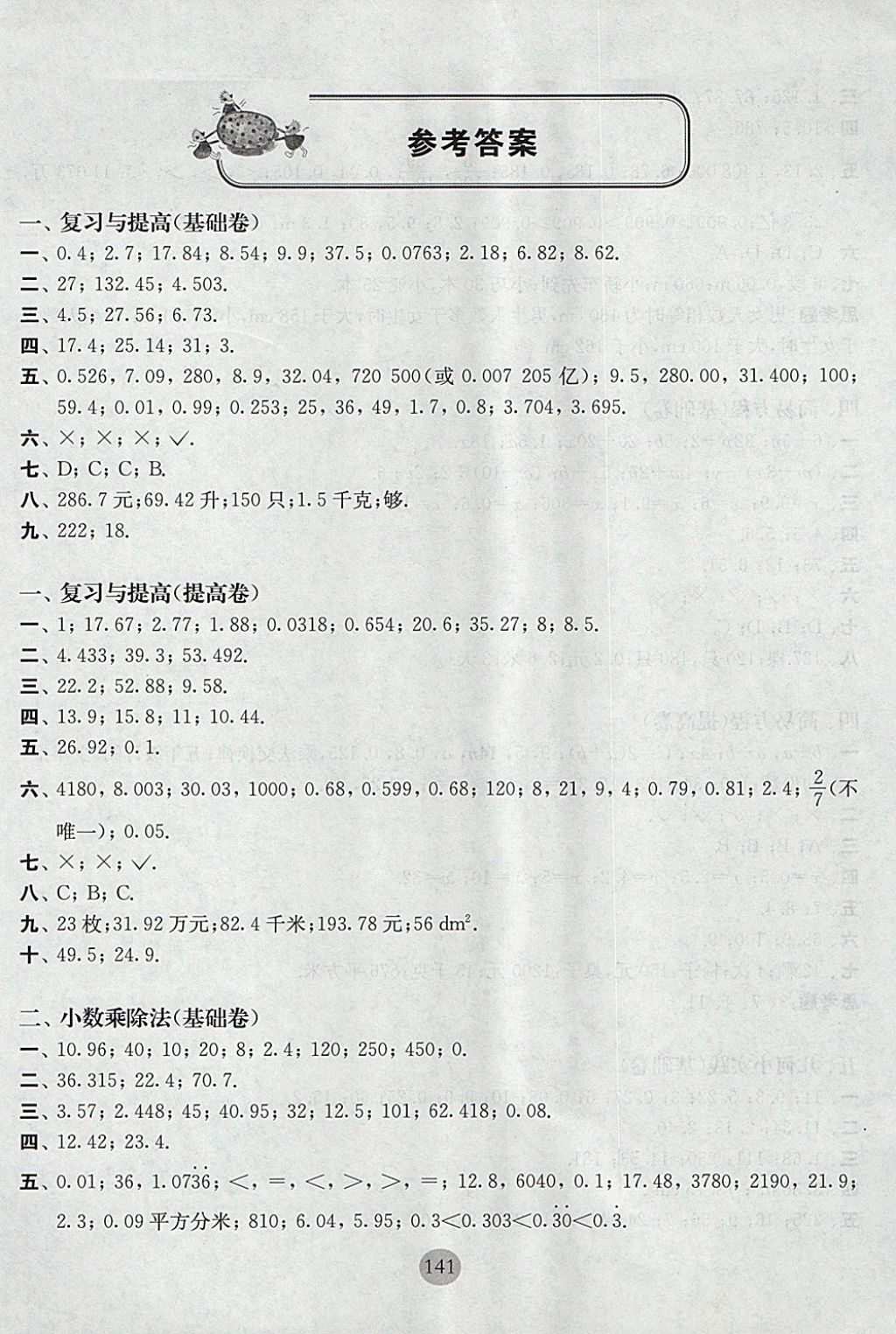 2017年期终冲刺百分百五年级数学第一学期沪教版 参考答案第1页