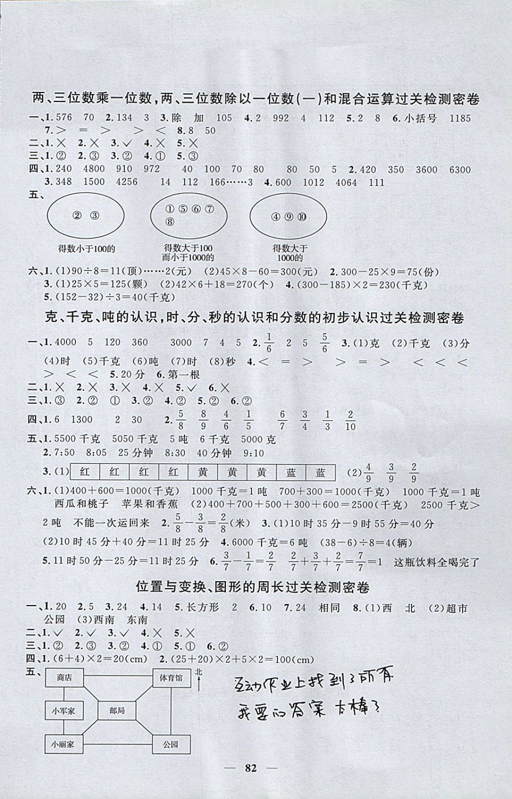 2017年一線名師全優(yōu)好卷三年級數(shù)學上冊青島版 參考答案第6頁