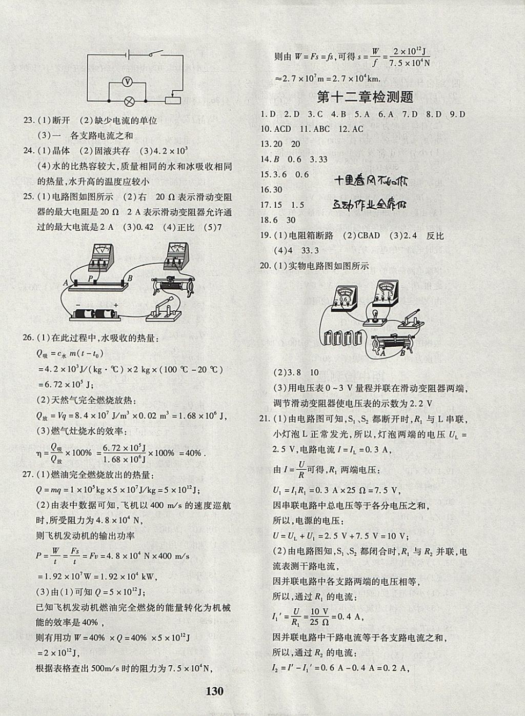 2017年黃岡360度定制密卷九年級物理全一冊北師大版 參考答案第2頁