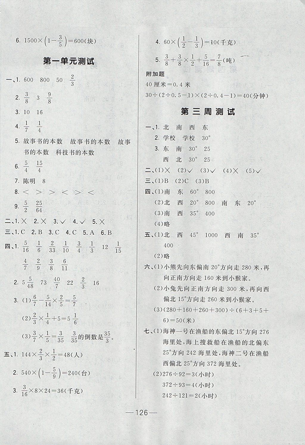 2017年悅?cè)缓脤W生周周測六年級數(shù)學上冊人教版 參考答案第2頁