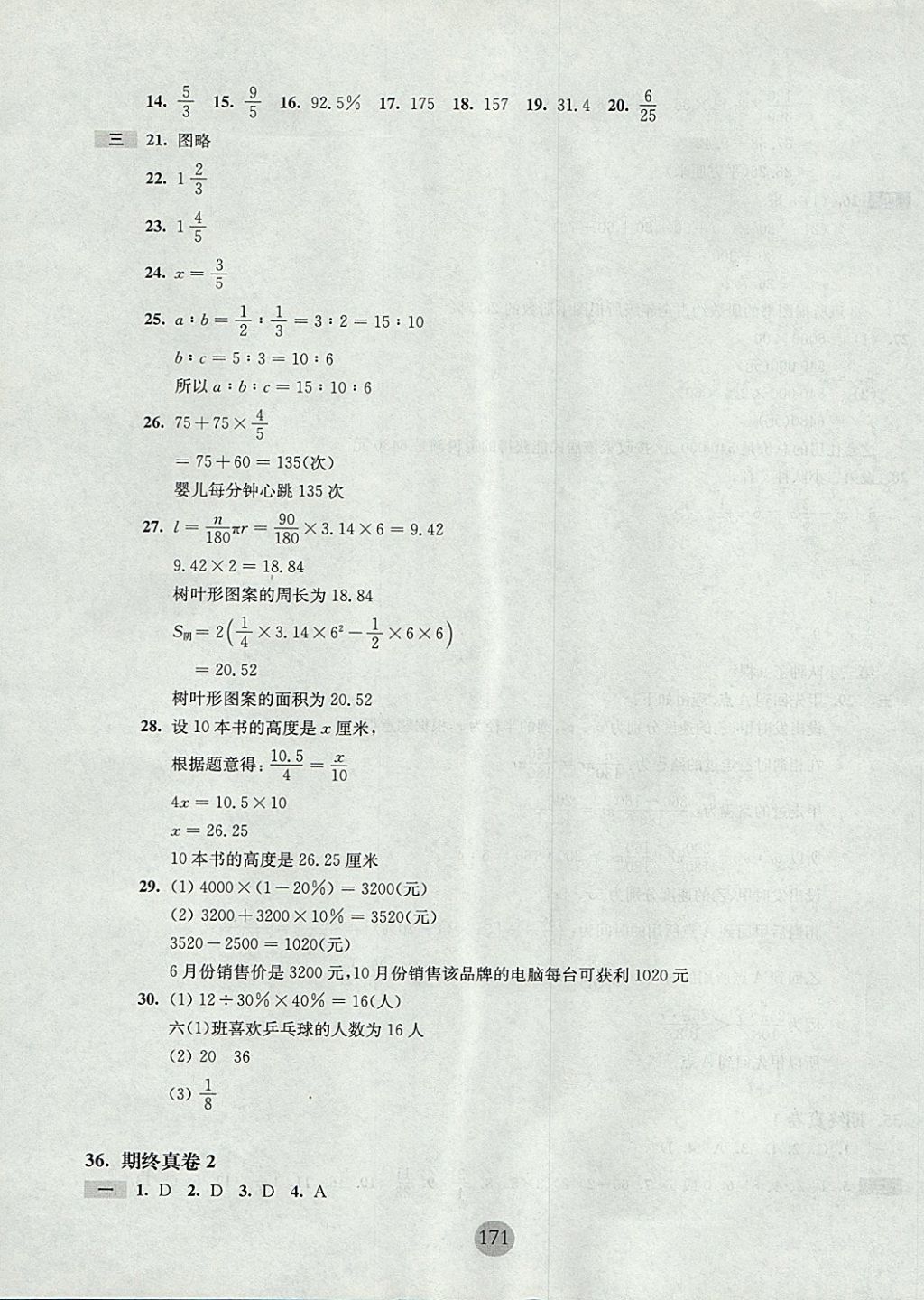 2017年期终冲刺百分百六年级数学第一学期沪教版 参考答案第27页