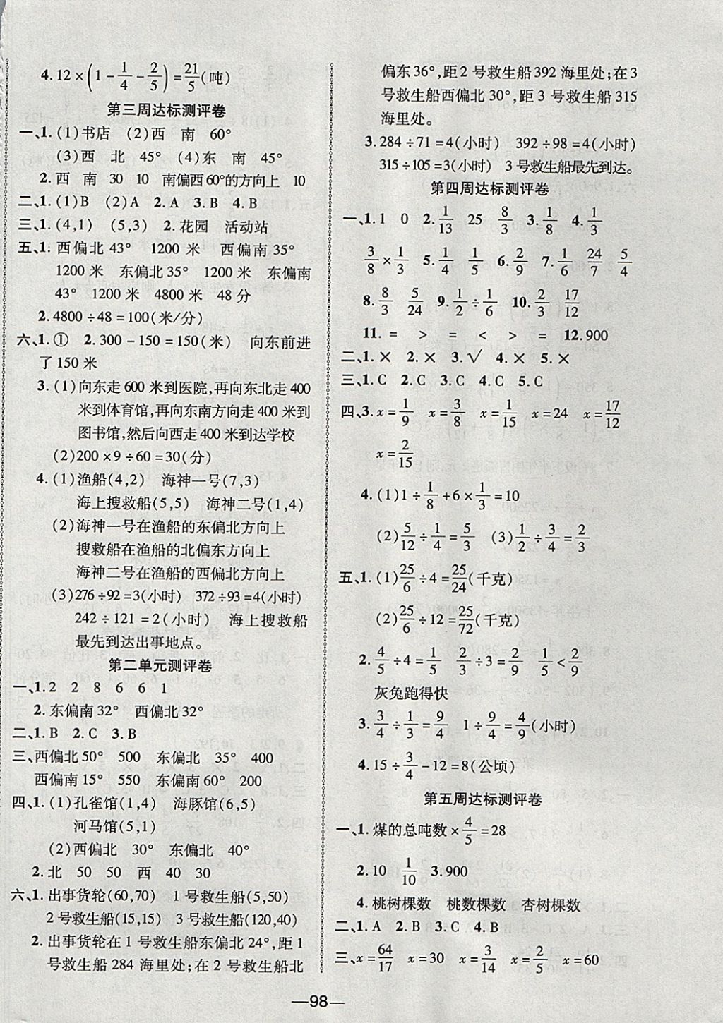 2017年优加全能大考卷六年级数学上册人教版 参考答案第2页