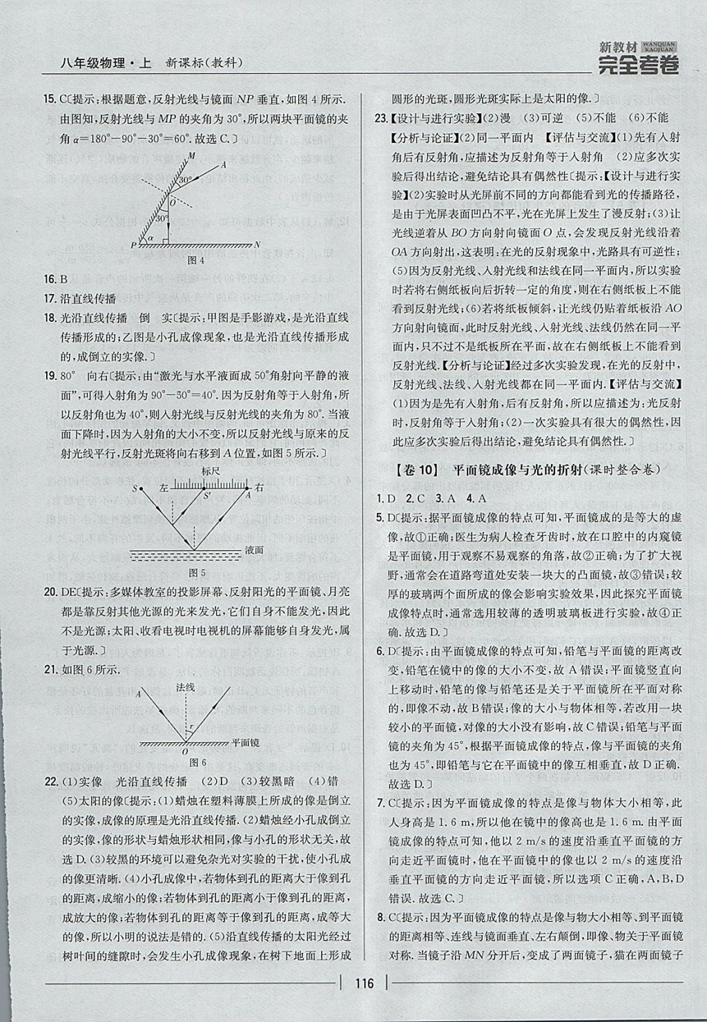 2017年新教材完全考卷八年級物理上冊教科版 參考答案第8頁