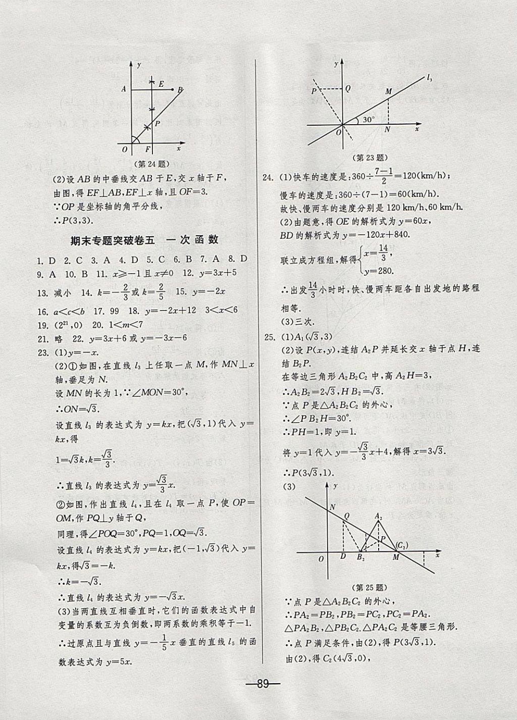 2017年期末闖關(guān)沖刺100分八年級數(shù)學(xué)上冊浙教版 參考答案第13頁