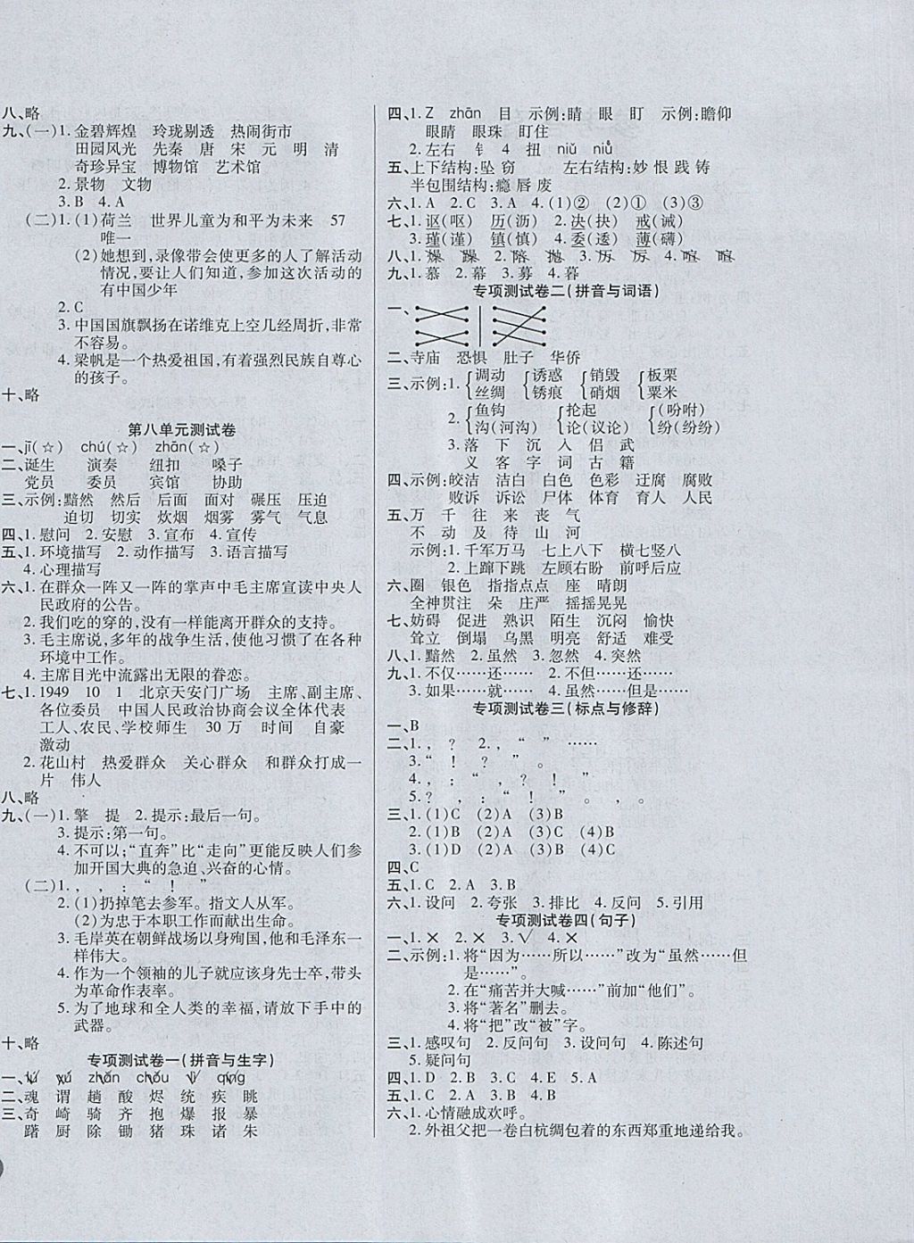 2017年名師彩卷五年級語文上冊人教版 參考答案第4頁