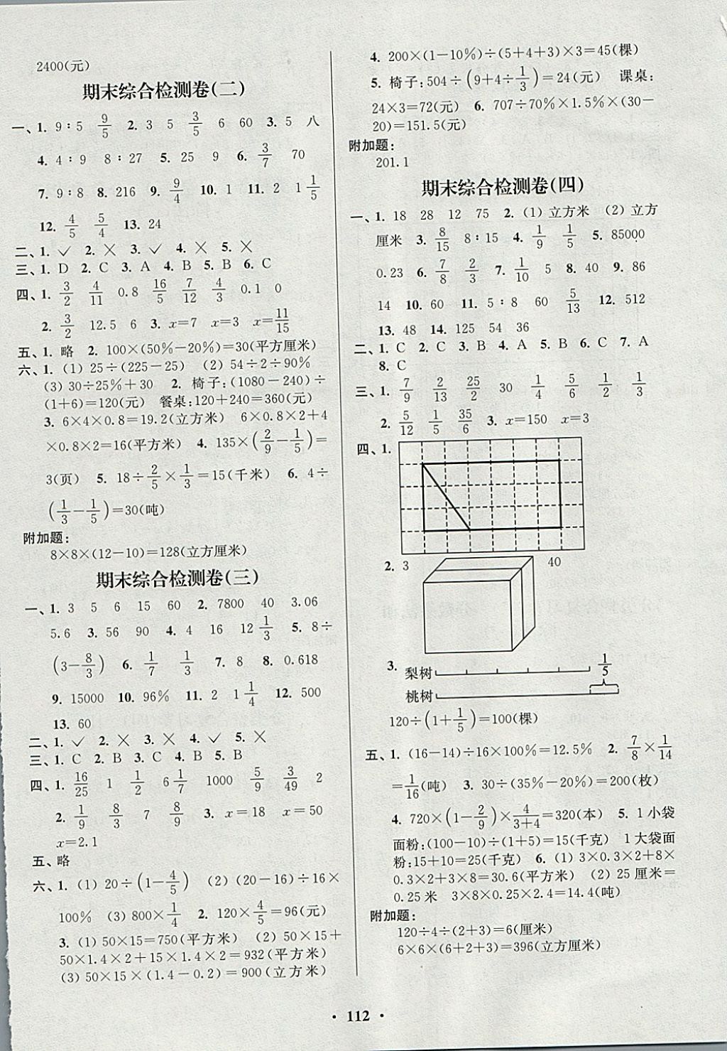 2017年江蘇好卷六年級數(shù)學上冊江蘇版 參考答案第8頁