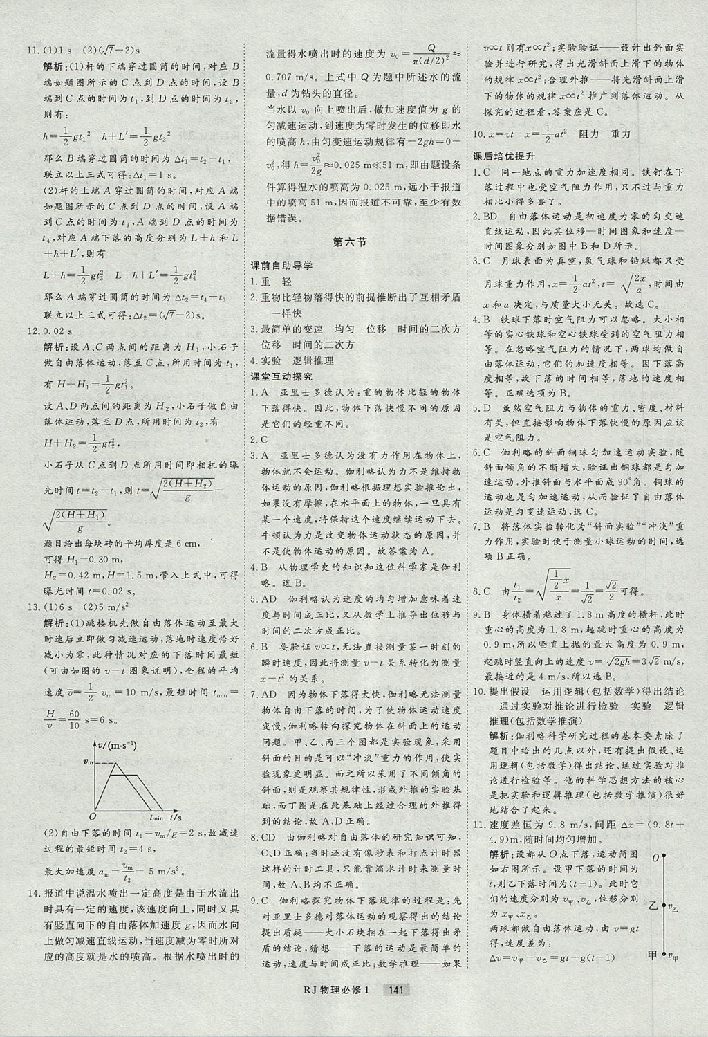 2018年衡水重點(diǎn)中學(xué)課時(shí)周測(cè)月考物理必修1人教版 參考答案第13頁