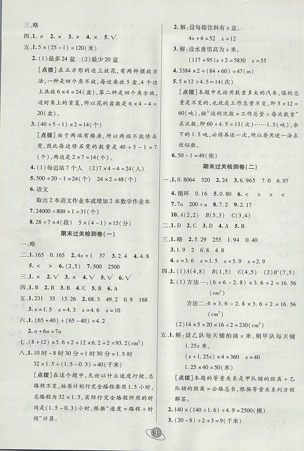 2017年核心360小學(xué)生贏在100五年級數(shù)學(xué)上冊人教版 參考答案第7頁