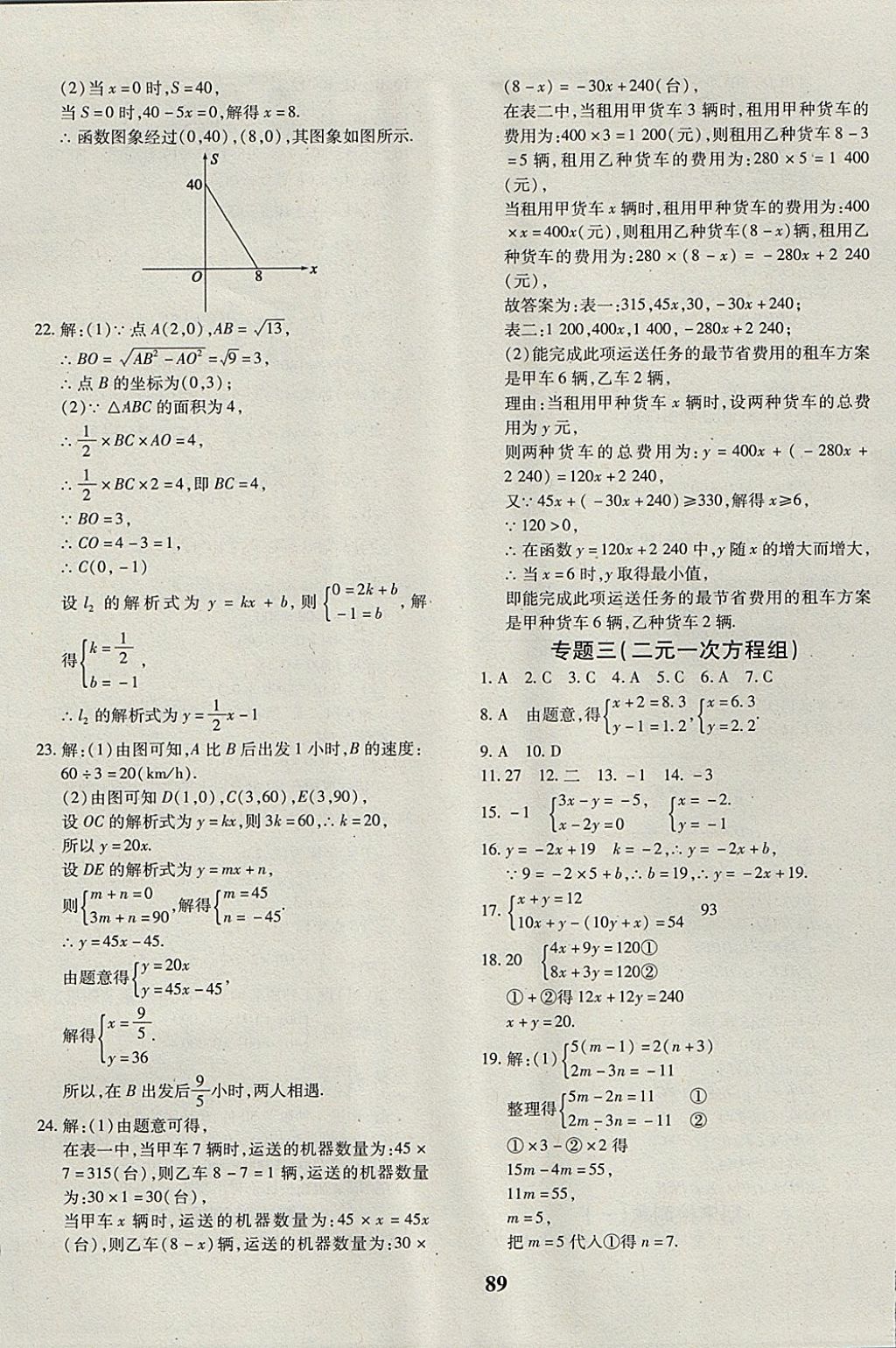 2017年黃岡360度定制密卷八年級(jí)數(shù)學(xué)上冊(cè)北師大版 參考答案第9頁(yè)