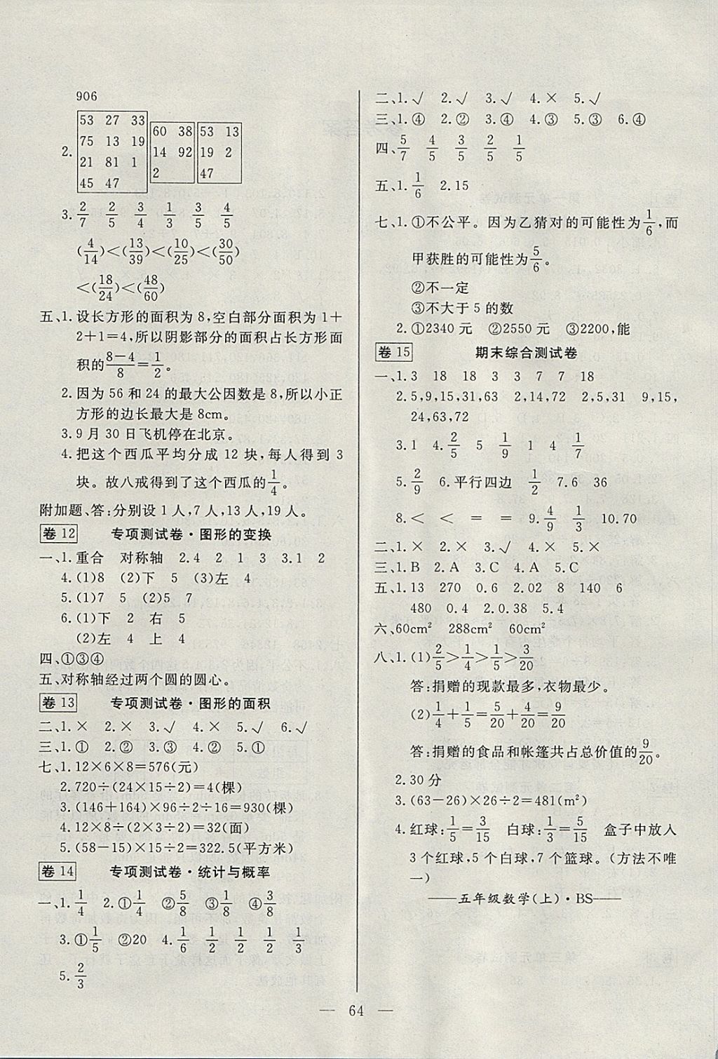 2017年探究100分小学同步3练五年级数学上册北师大版 参考答案第4页