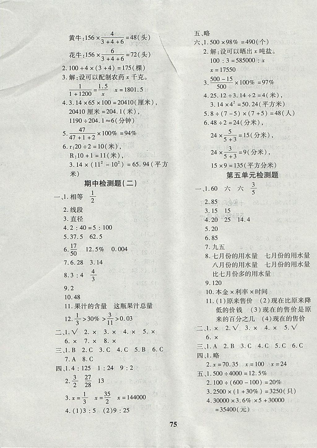 2017年黄冈360度定制密卷六年级数学上册冀教版 参考答案第3页