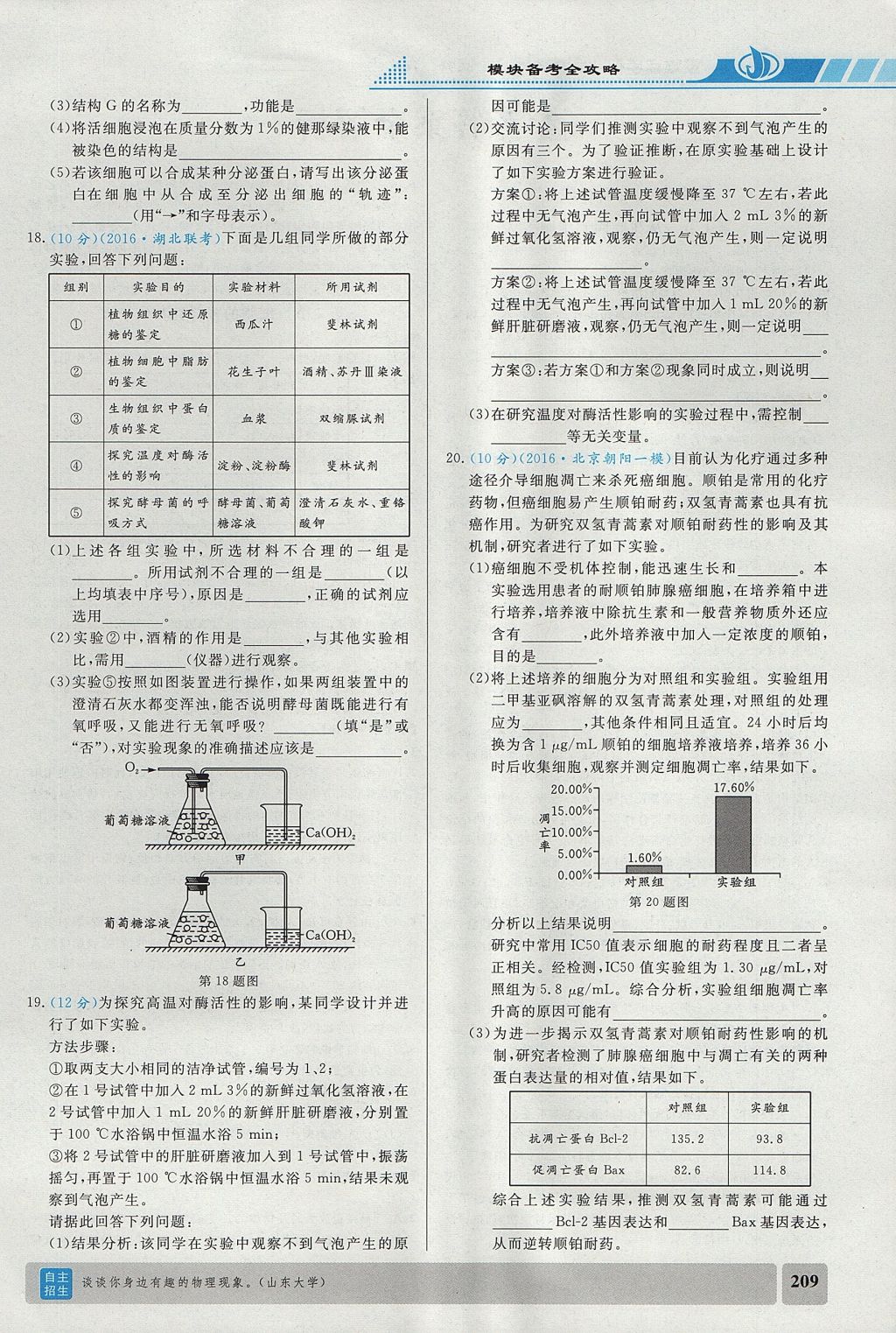 2018年重難點(diǎn)手冊(cè)高中生物必修1人教版 參考答案第1頁