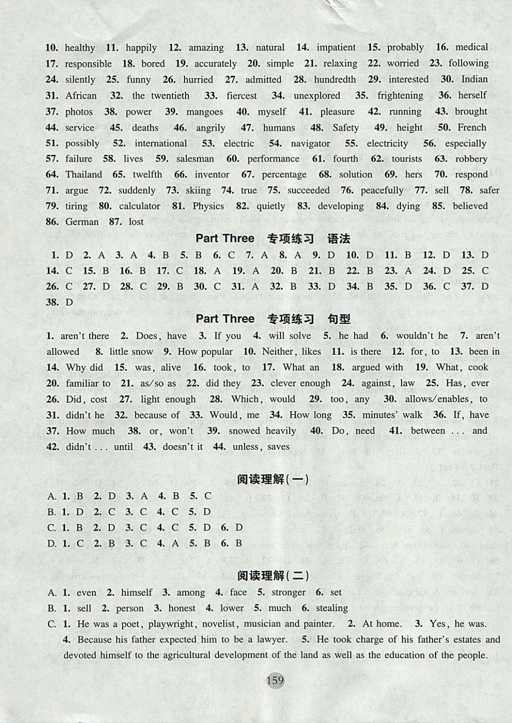 2017年期终冲刺百分百八年级英语第一学期牛津版 参考答案第27页