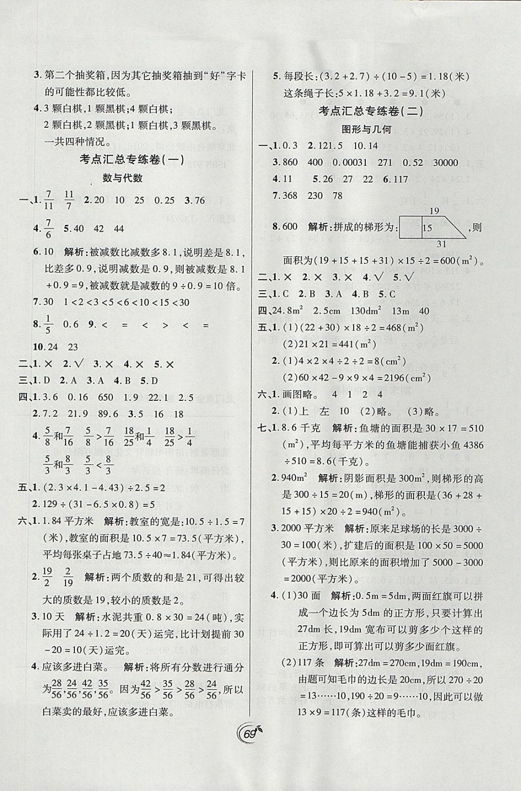 2017年龍門點金卷五年級數(shù)學上冊北師大版 參考答案第5頁