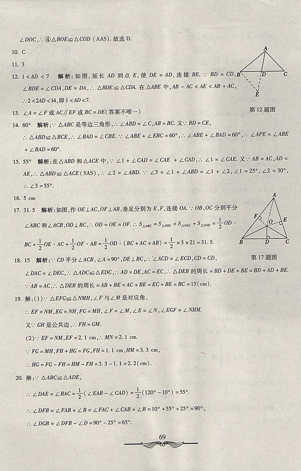 2017年學(xué)海金卷初中奪冠單元檢測卷八年級數(shù)學(xué)上冊人教版 參考答案第5頁