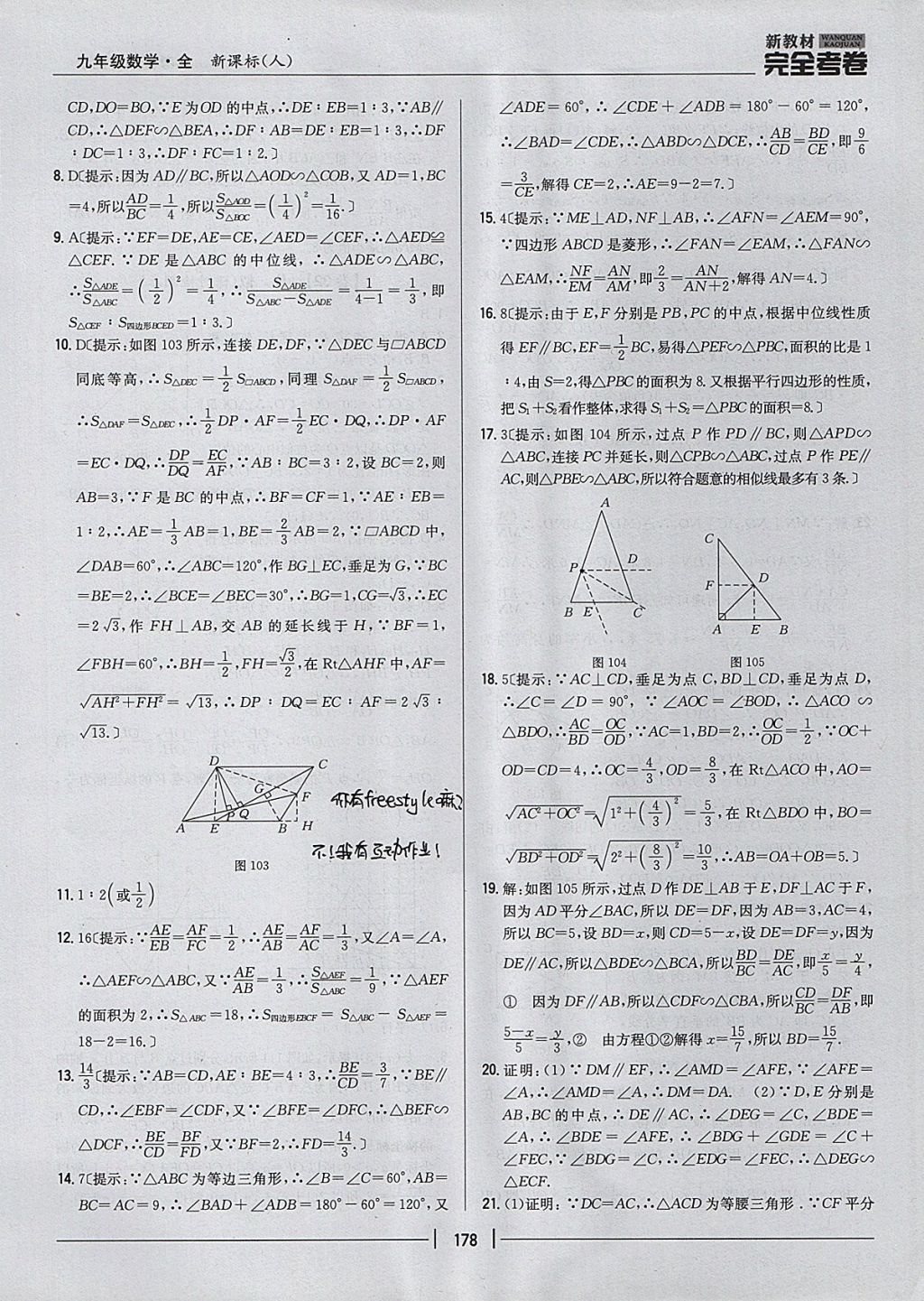 2017年新教材完全考卷九年級數(shù)學(xué)全一冊人教版 參考答案第34頁