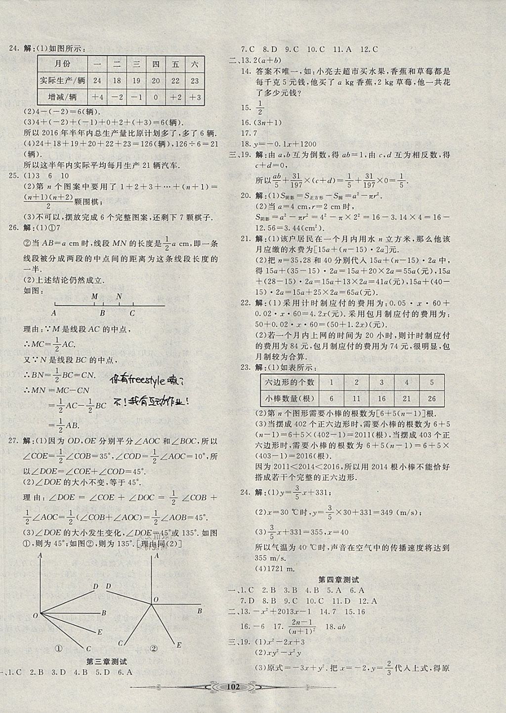 2017年贏在課堂全能好卷七年級數(shù)學上冊冀教版 參考答案第6頁