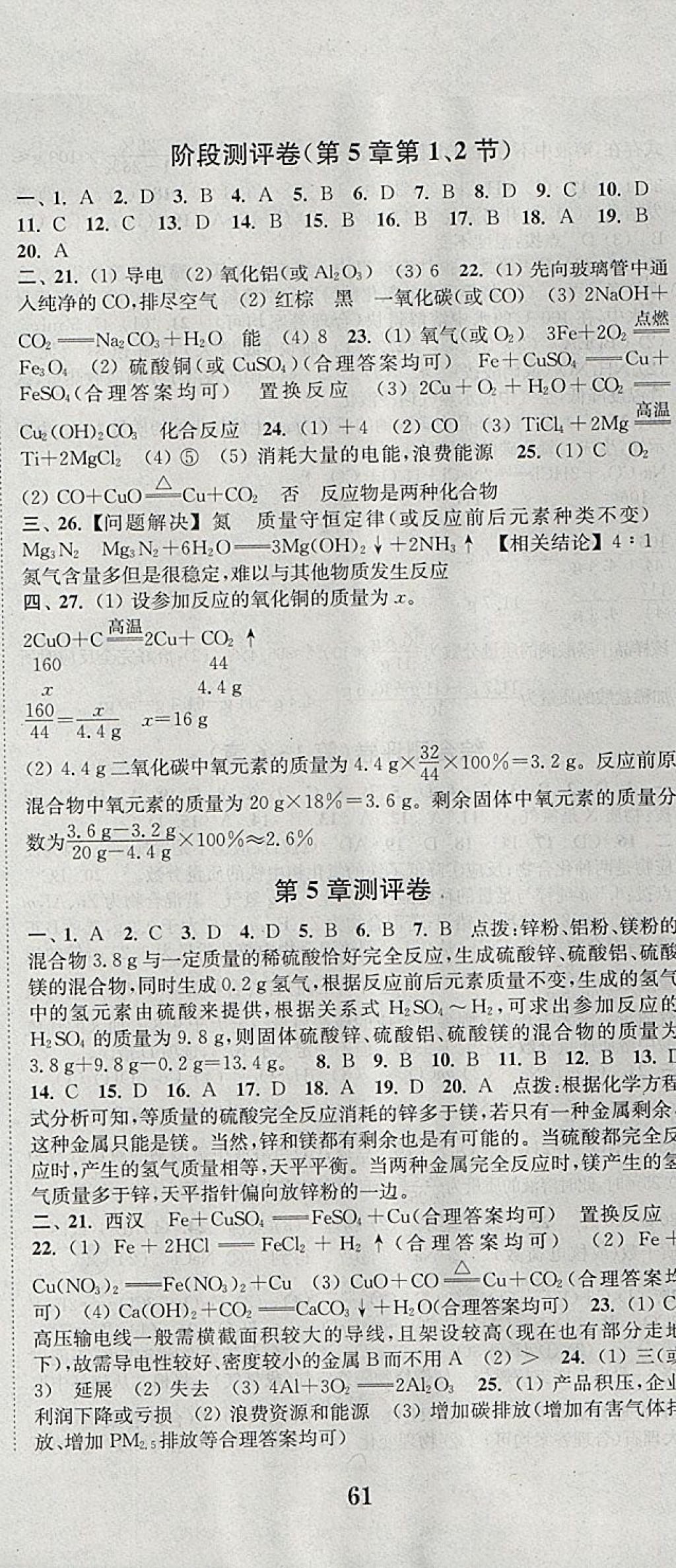 2017年通城學典初中全程測評卷九年級化學全一冊滬教版 參考答案第8頁