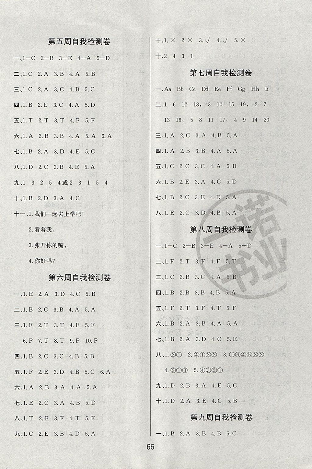2017年名師名校全能金卷三年級英語上冊人教PEP版 參考答案第6頁