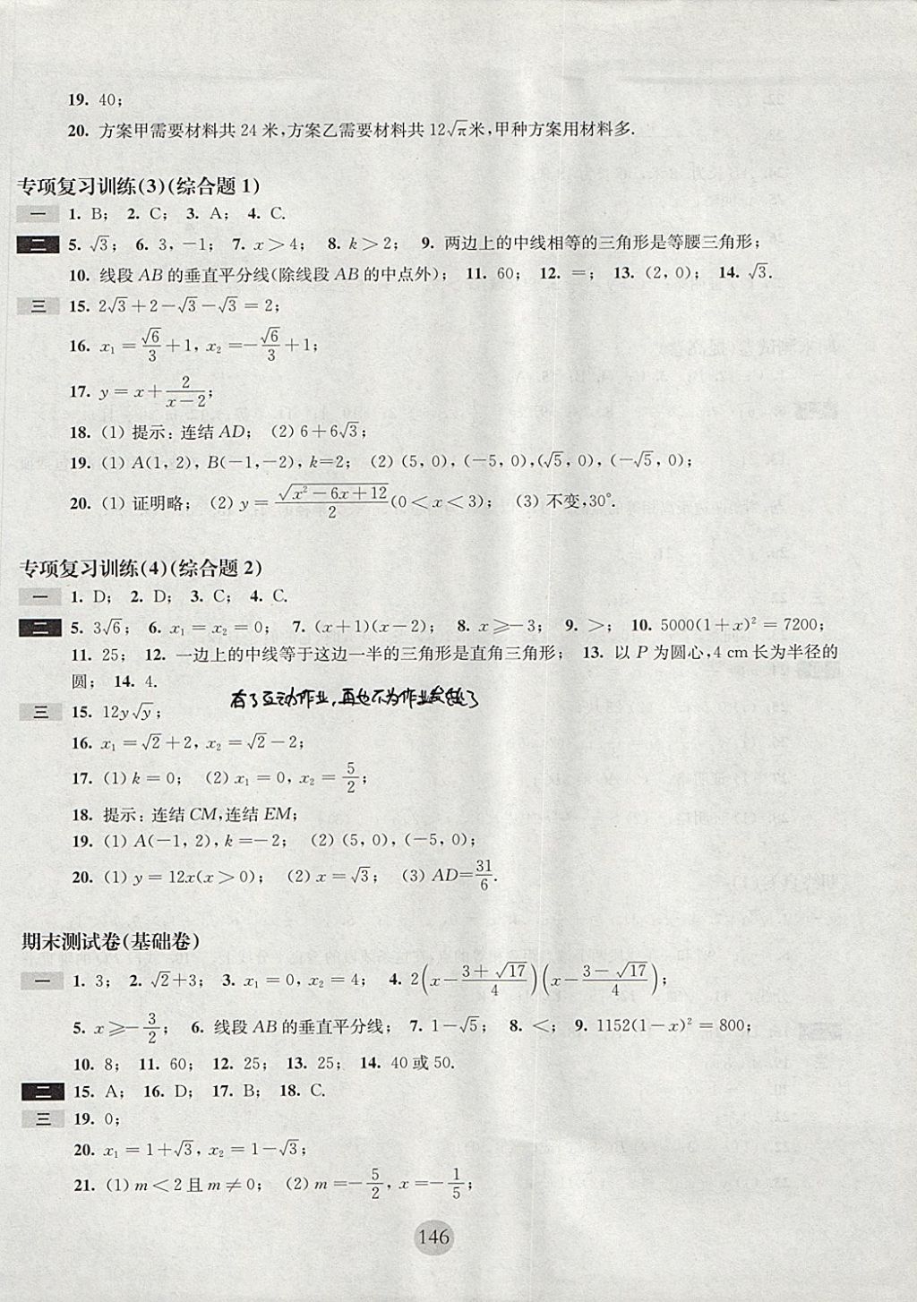 2017年期終沖刺百分百八年級數(shù)學(xué)第一學(xué)期滬教版 參考答案第10頁