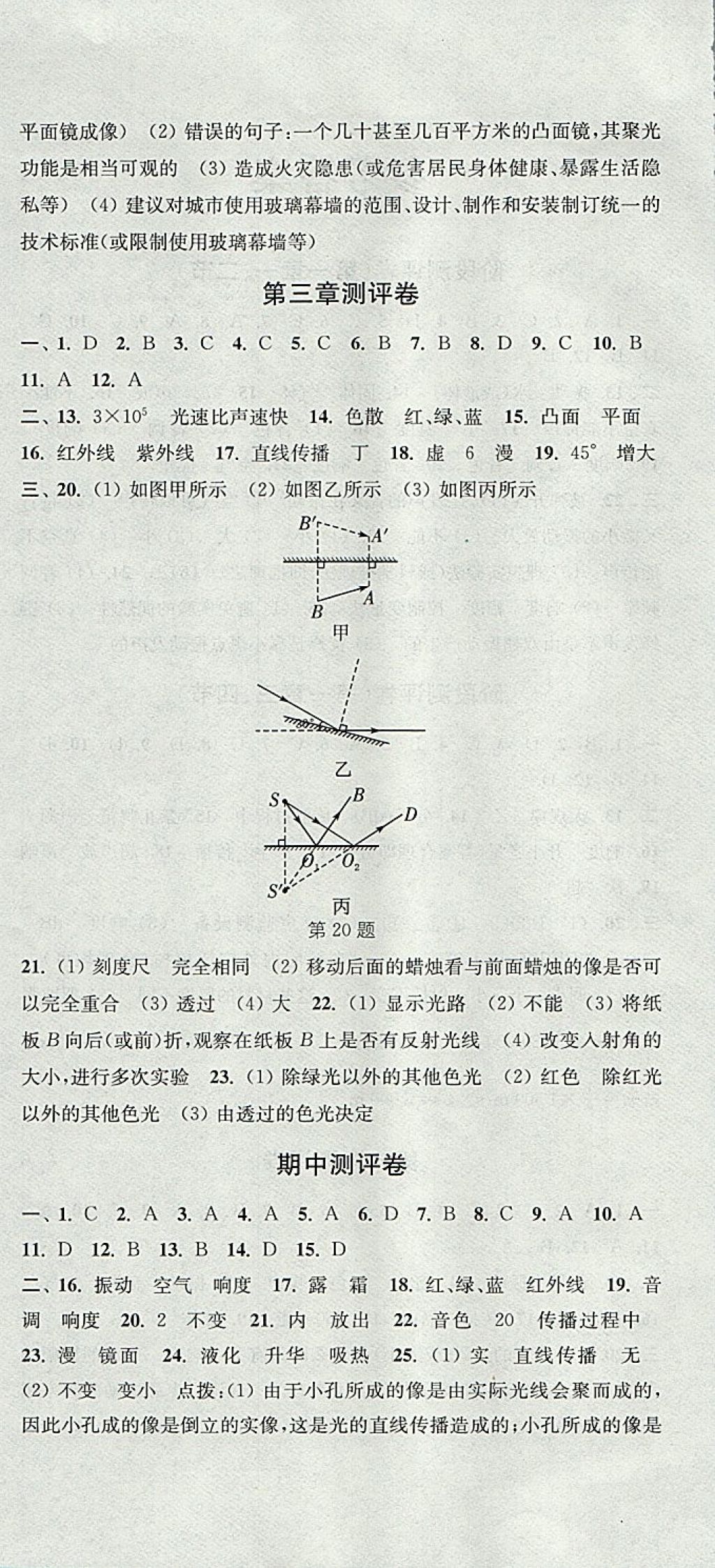 2017年通城學典初中全程測評卷八年級物理上冊蘇科版 參考答案第6頁