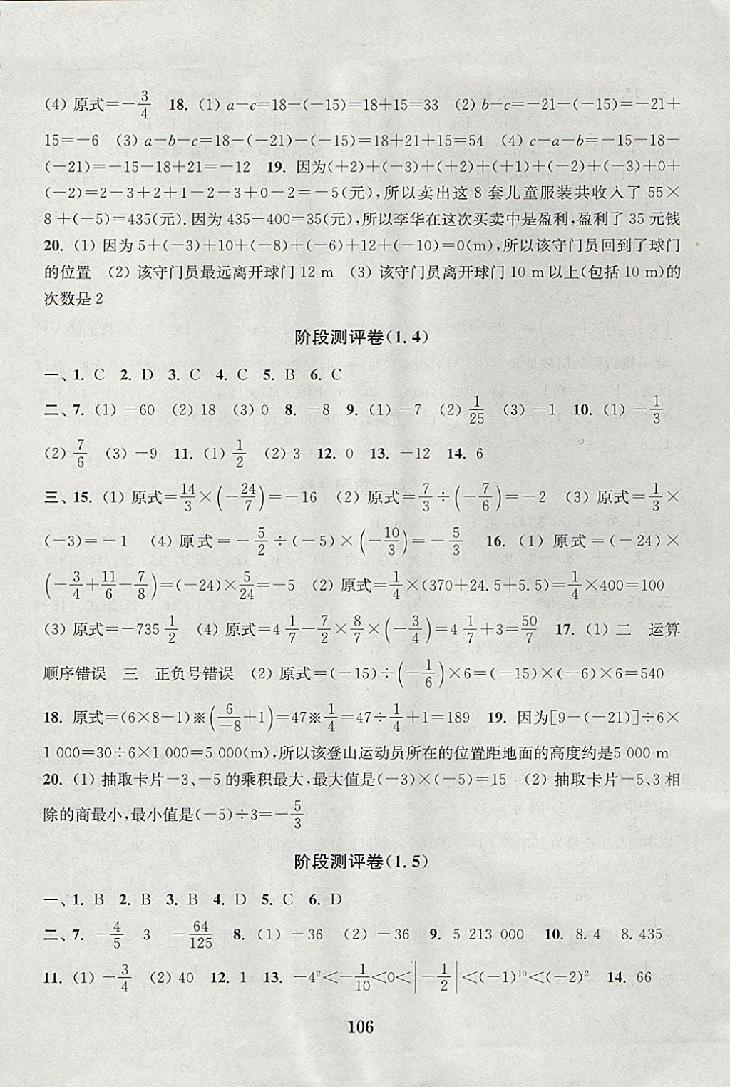 2017年通城学典初中全程测评卷七年级数学上册人教版 参考答案第2页