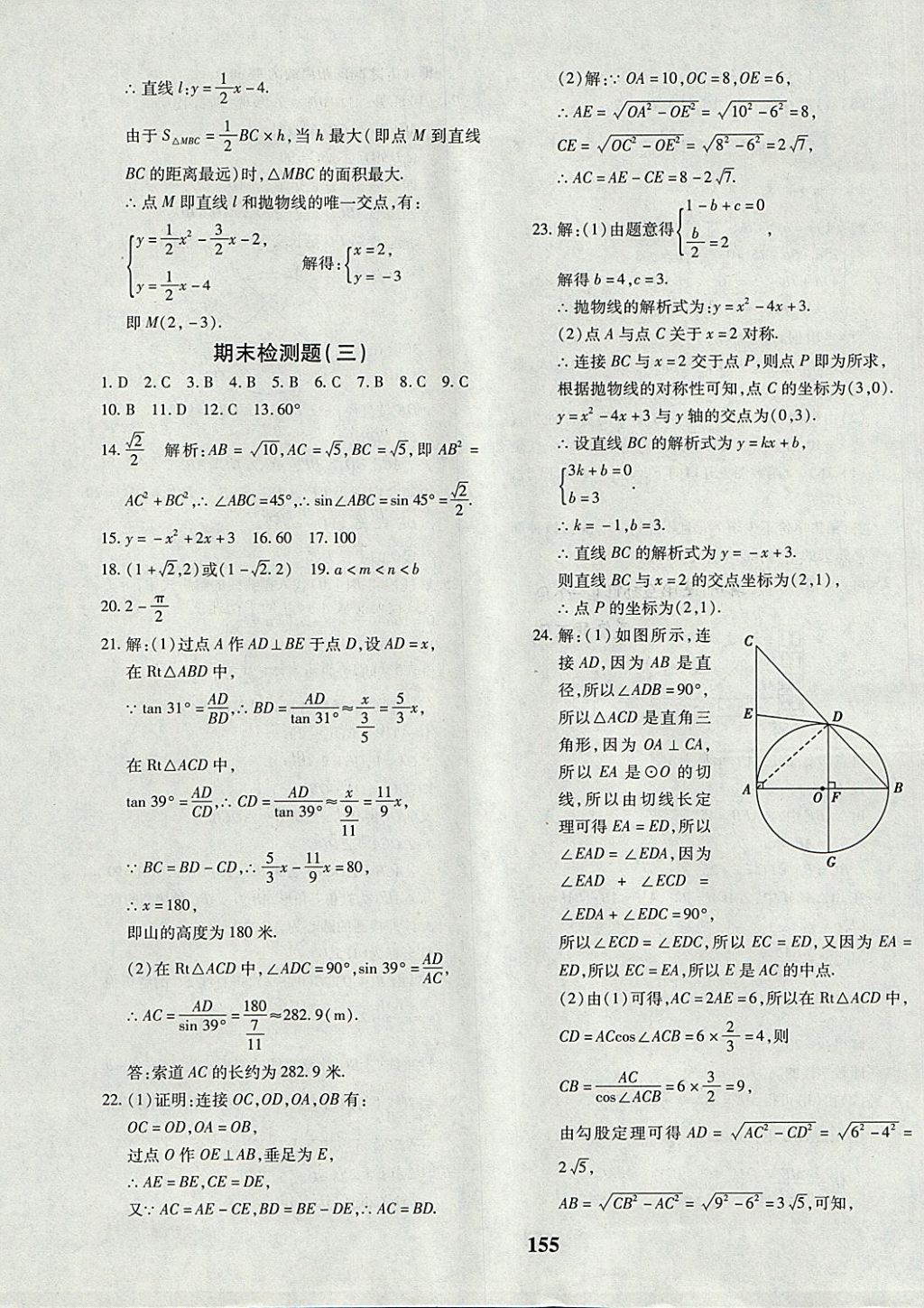 2017年黄冈360度定制密卷九年级数学全一册北师大版 参考答案第27页