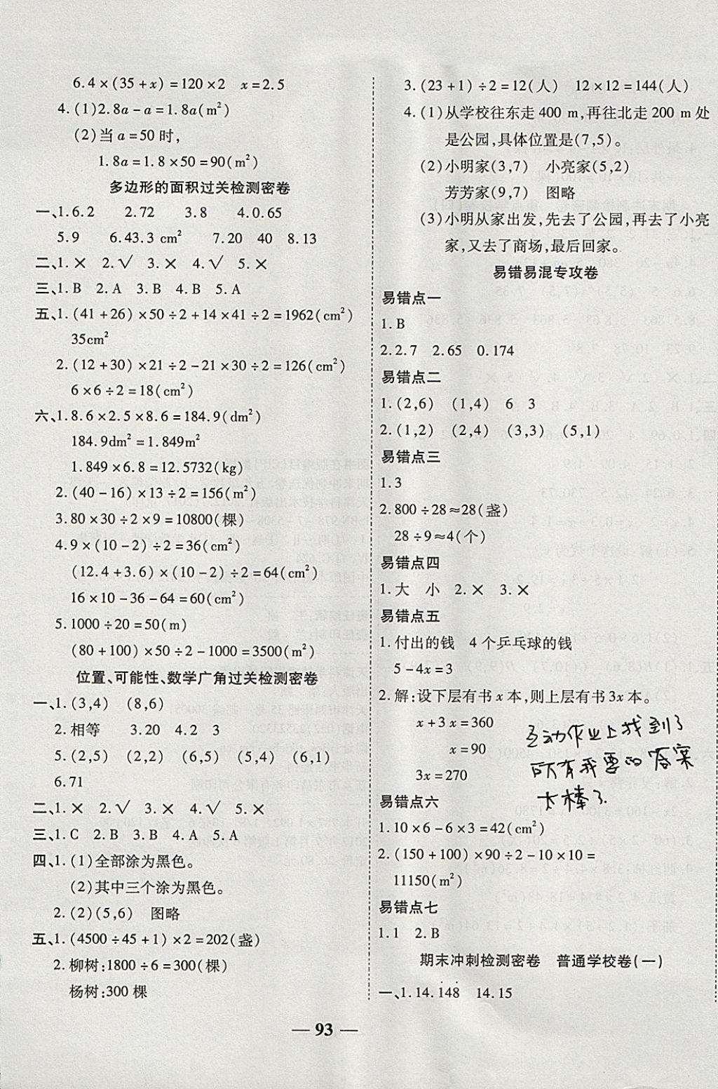 2017年金質(zhì)教輔期末沖刺優(yōu)選卷沖刺100分五年級(jí)數(shù)學(xué)上冊(cè)人教版 參考答案第5頁(yè)