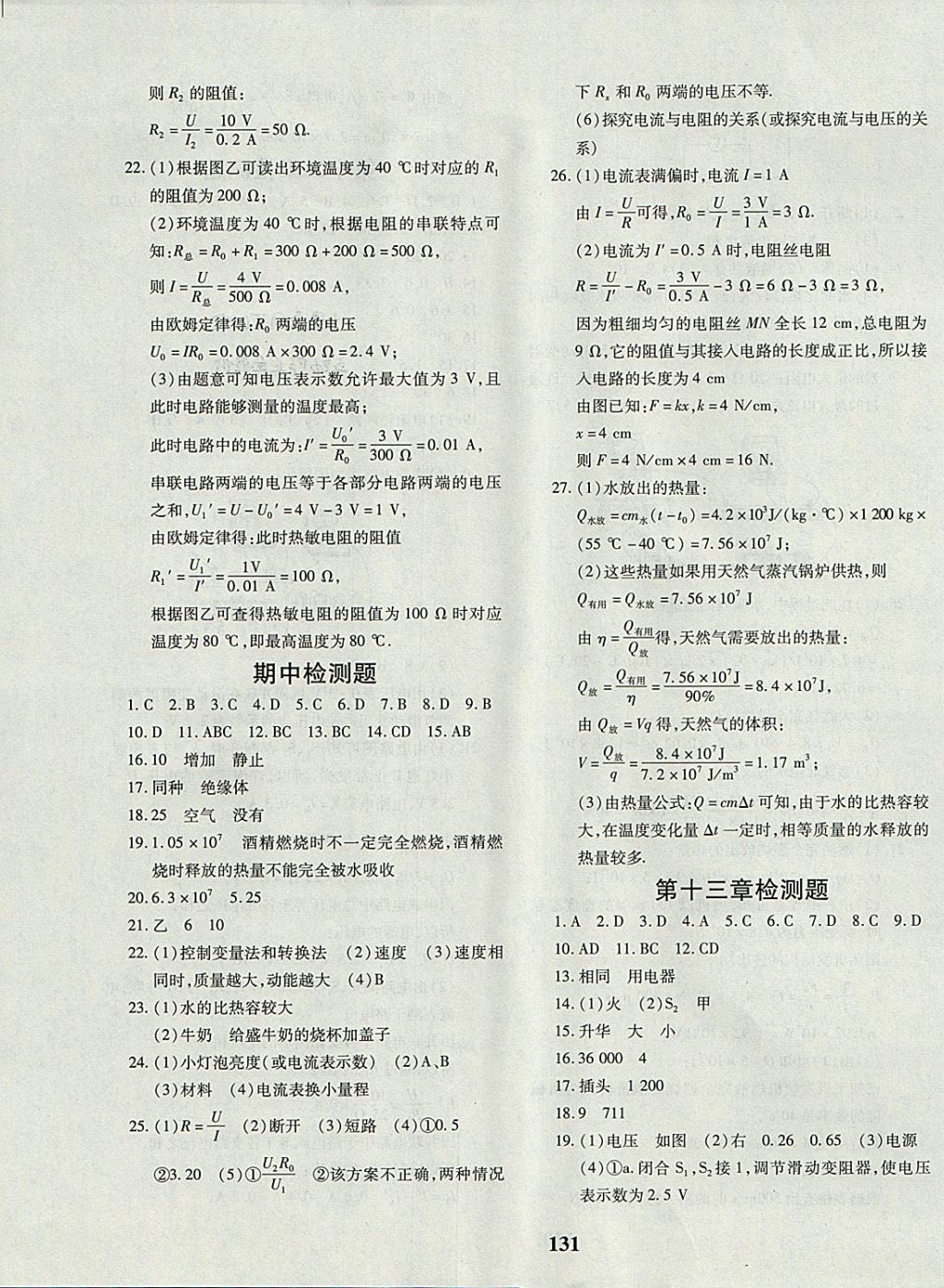 2017年黄冈360度定制密卷九年级物理全一册北师大版 参考答案第3页