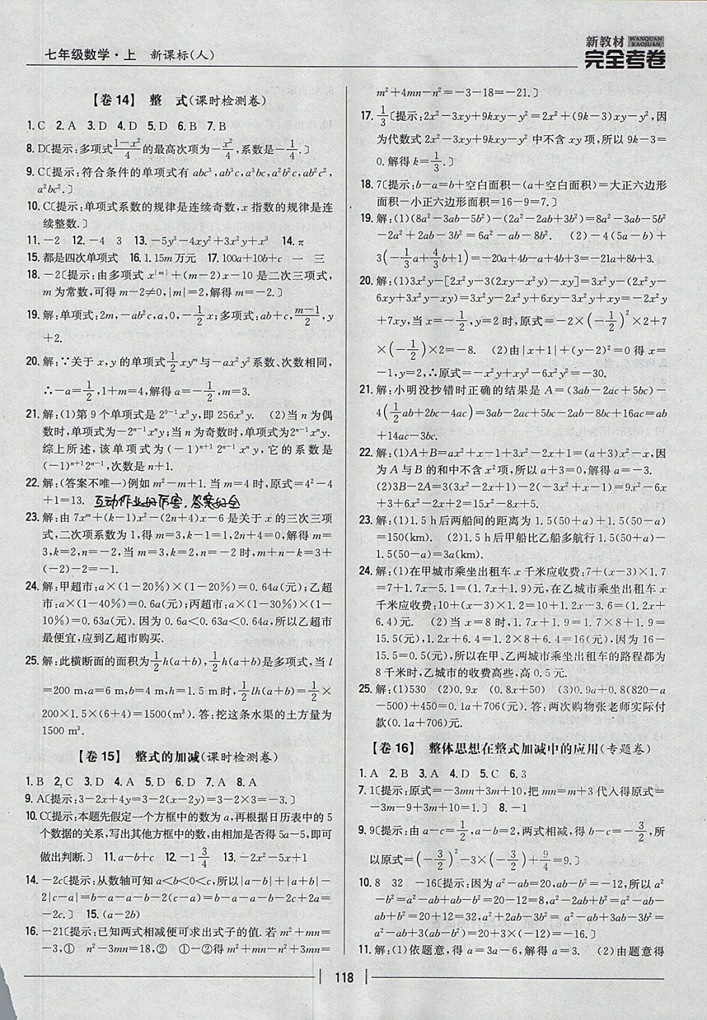 2017年新教材完全考卷七年級(jí)數(shù)學(xué)上冊(cè)人教版 參考答案第6頁(yè)