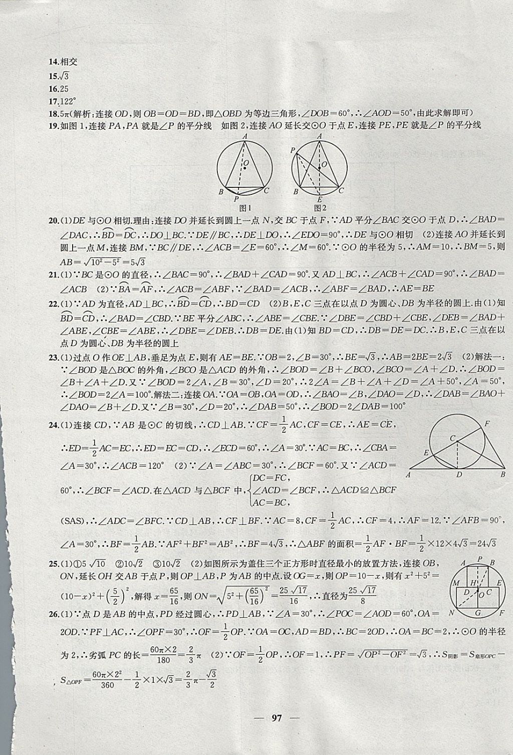 2017年金鑰匙沖刺名校大試卷九年級(jí)數(shù)學(xué)上冊(cè)江蘇版 參考答案第9頁(yè)