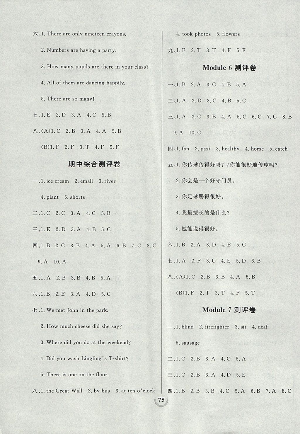 2017年?duì)钤憔毻綔y(cè)評(píng)大試卷五年級(jí)英語(yǔ)上冊(cè)外研版 參考答案第3頁(yè)