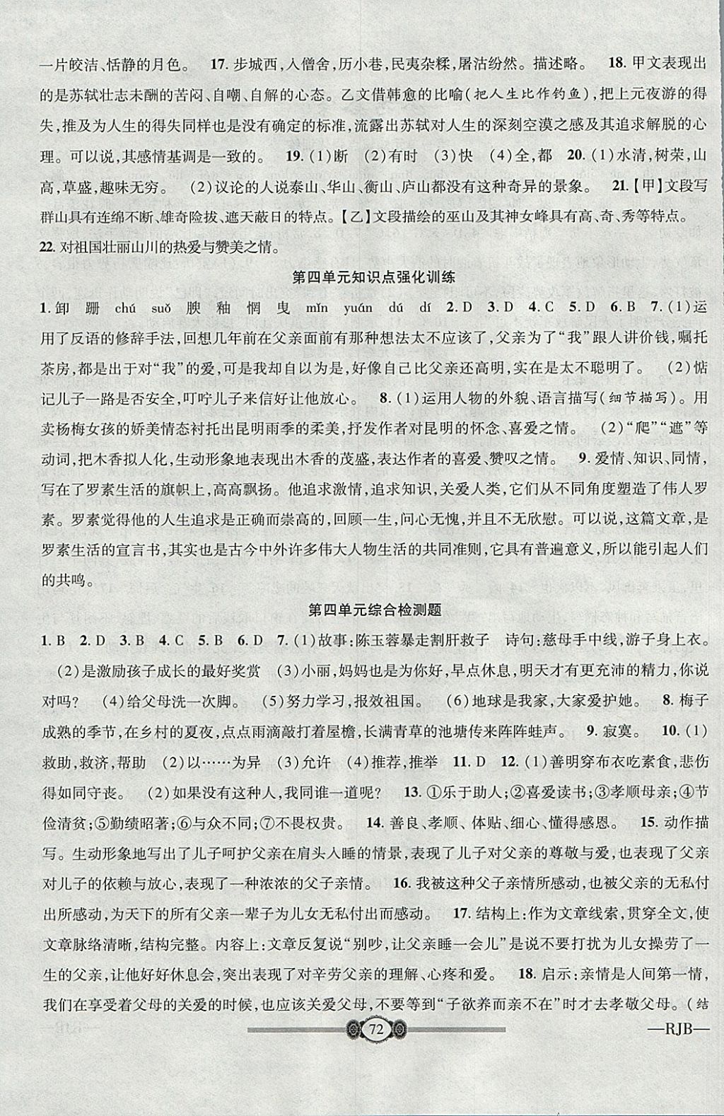 2017年金榜名卷復(fù)習(xí)沖刺卷八年級語文上冊人教版 參考答案第4頁