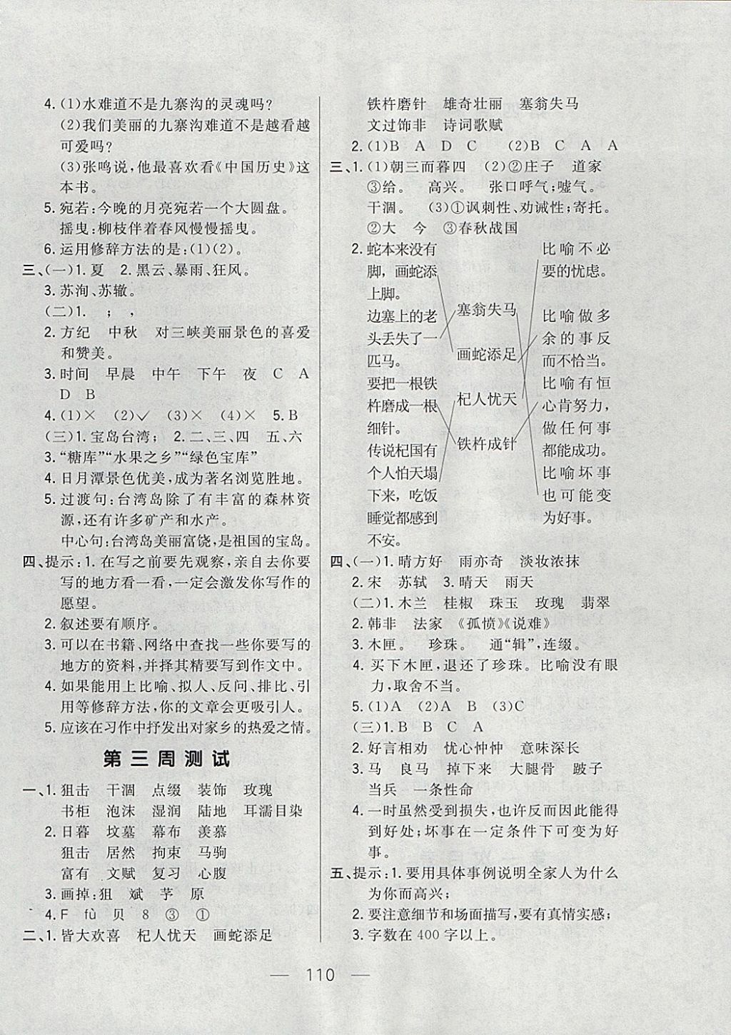 2017年悅?cè)缓脤W(xué)生周周測五年級語文上冊長春版 參考答案第2頁