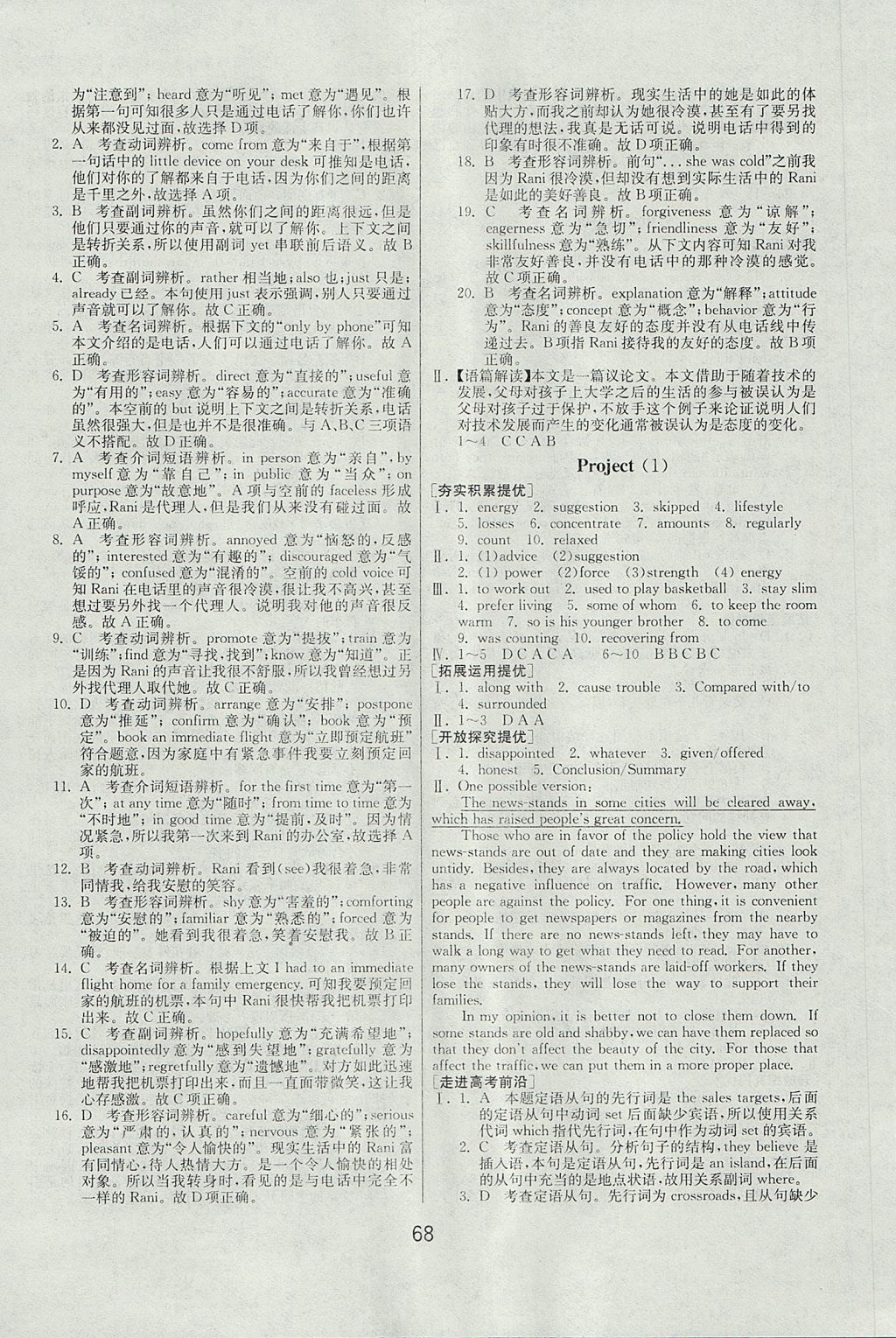 2018年實驗班全程提優訓練高中英語必修1譯林版 參考答案第28頁